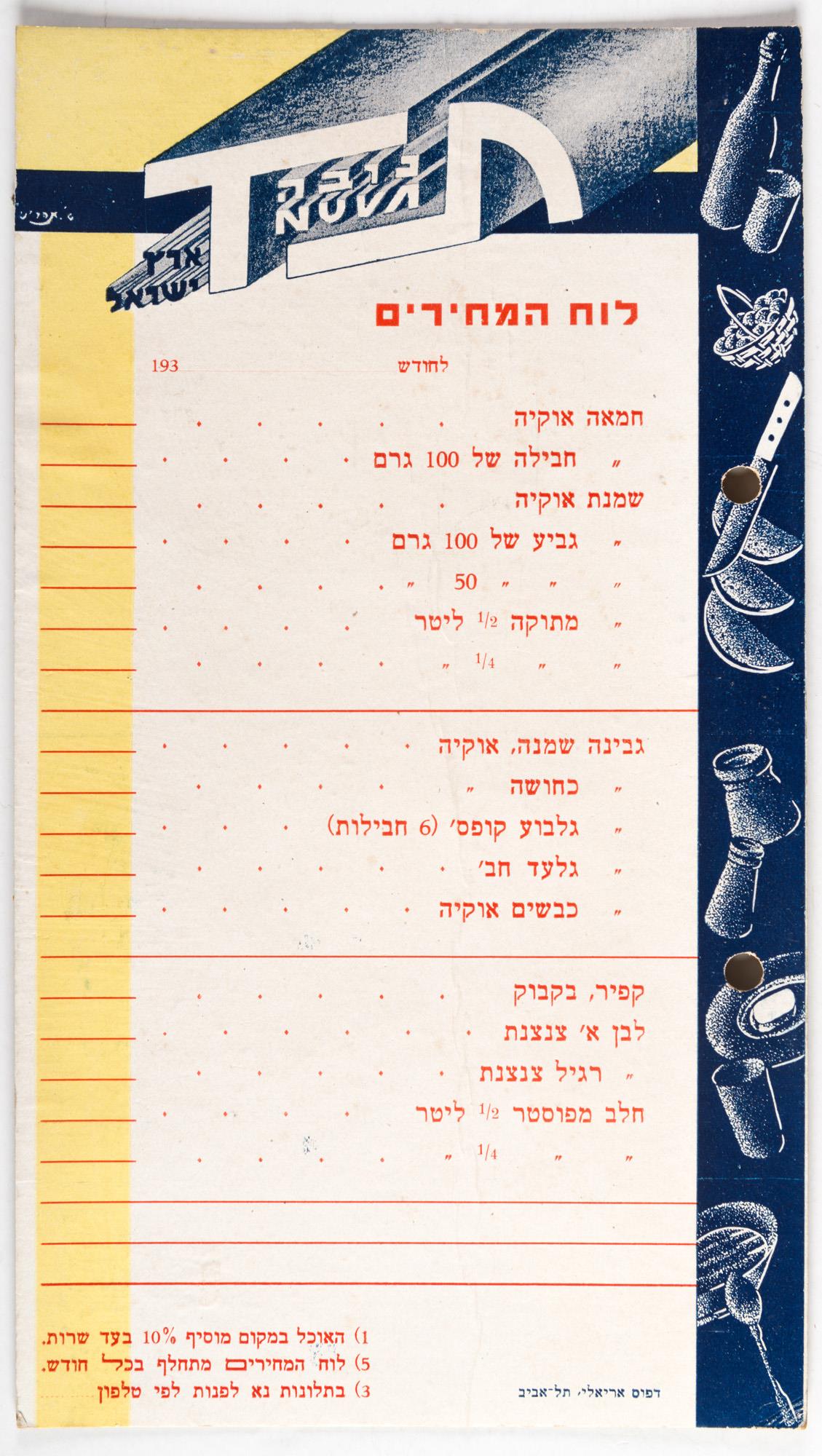 לוח המחירים