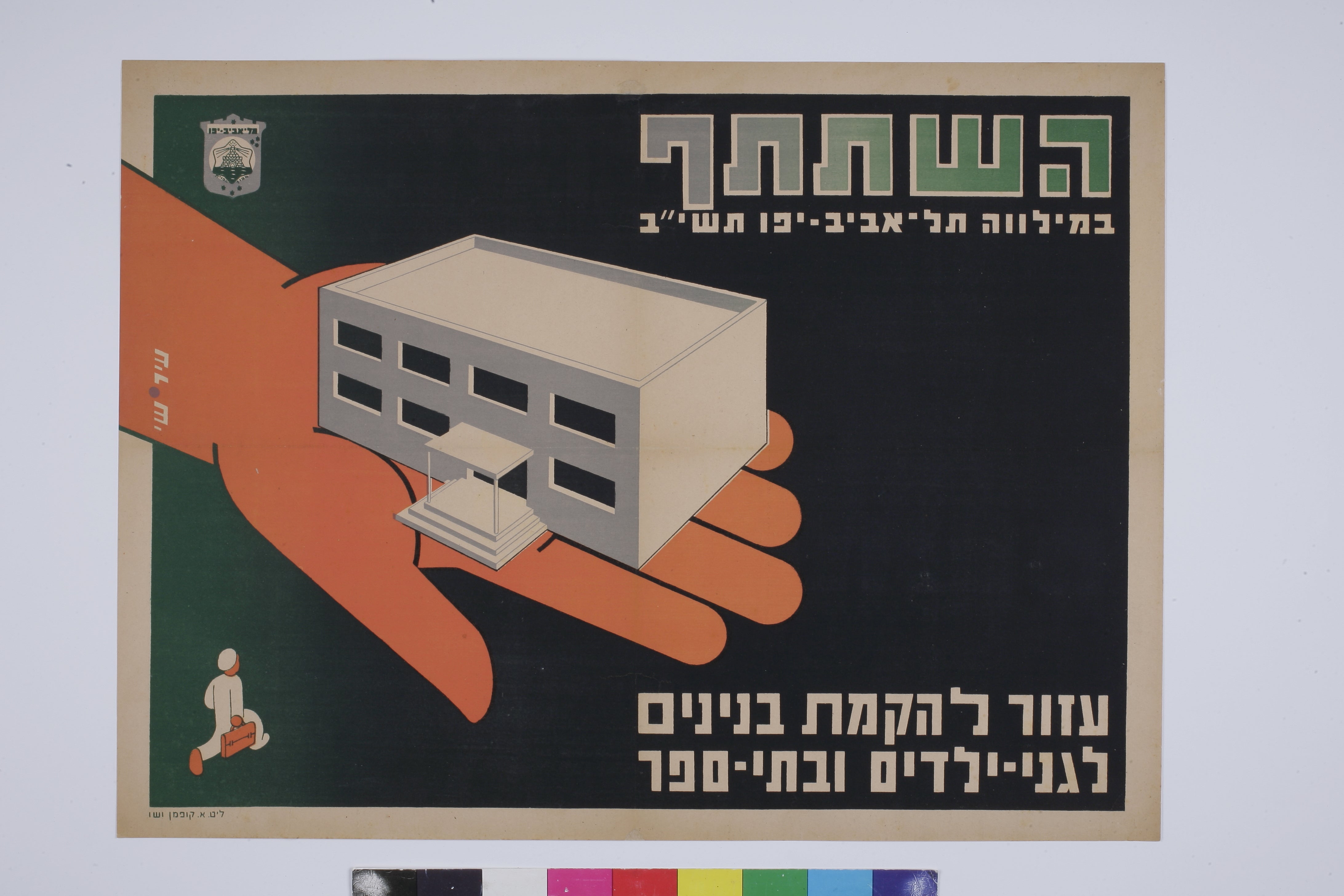 השתתף במילווה תל אביב יפו תשי"ב