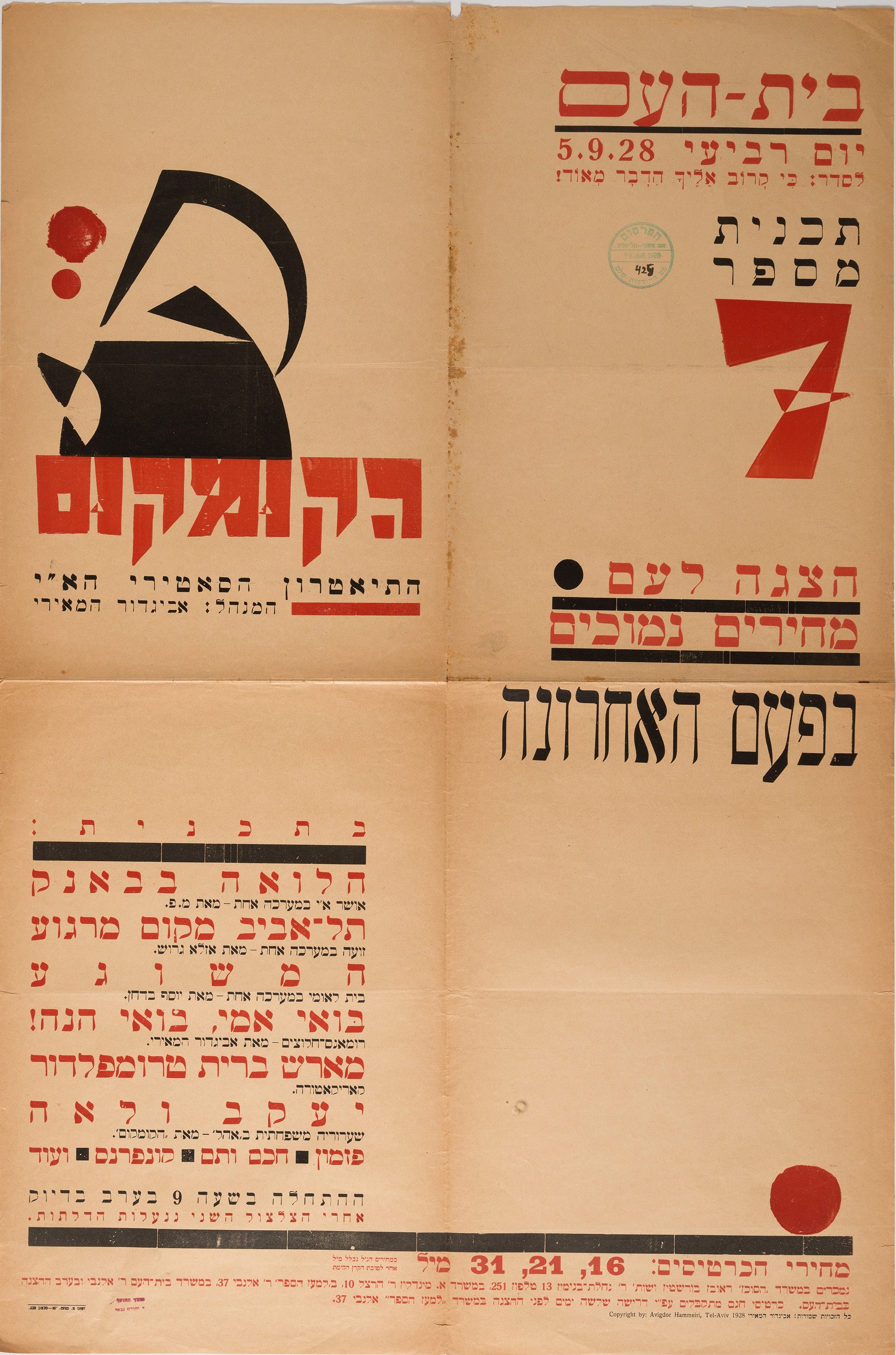 תכנית מספר 7