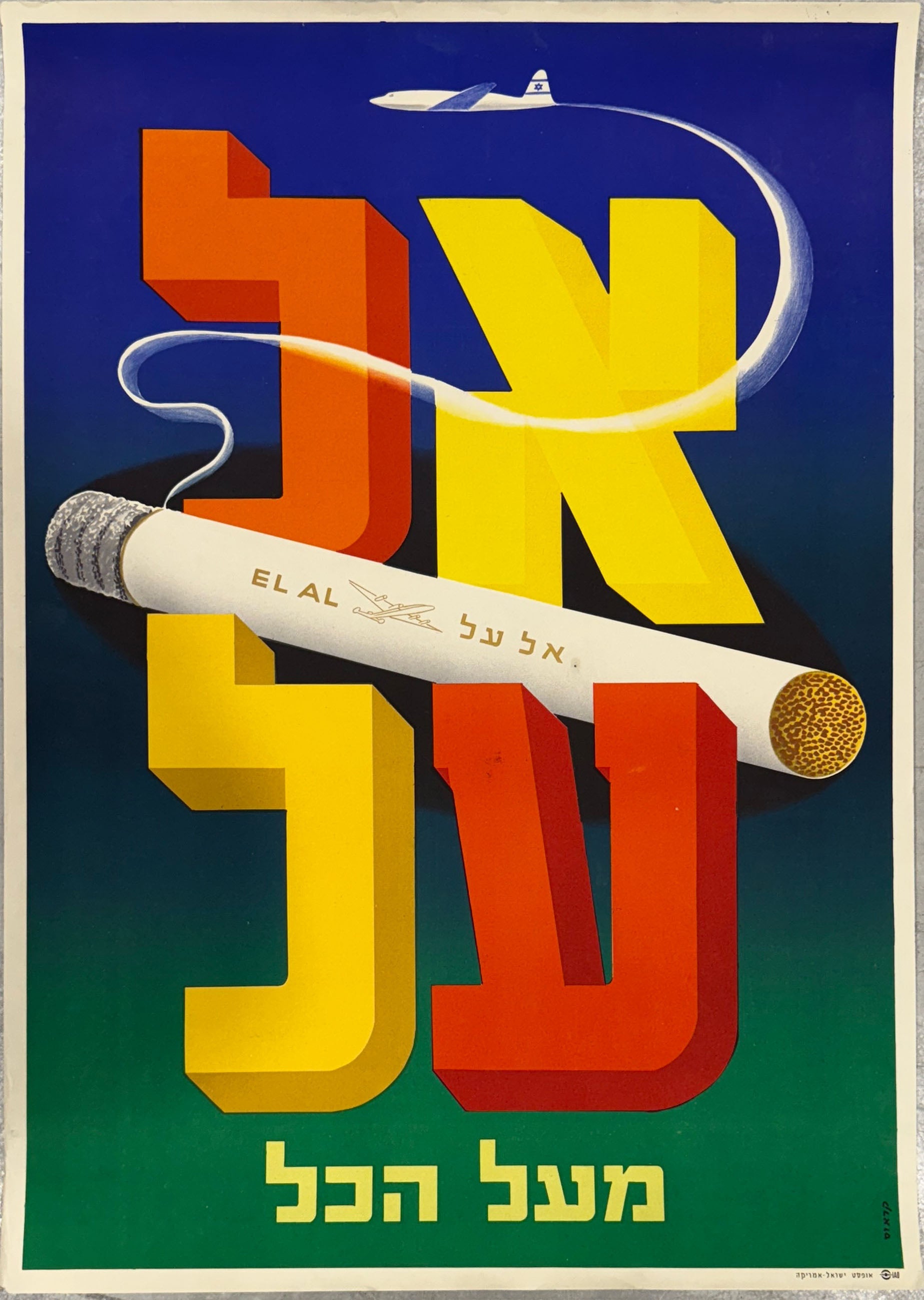 אל על מעל הכל