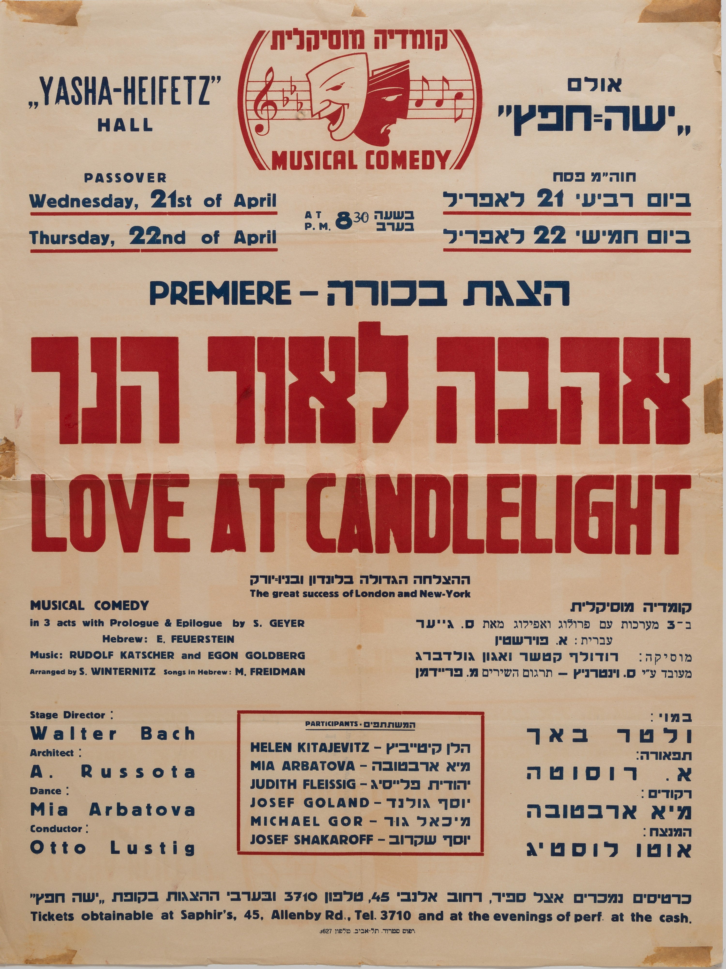 אהבה לאור הנר