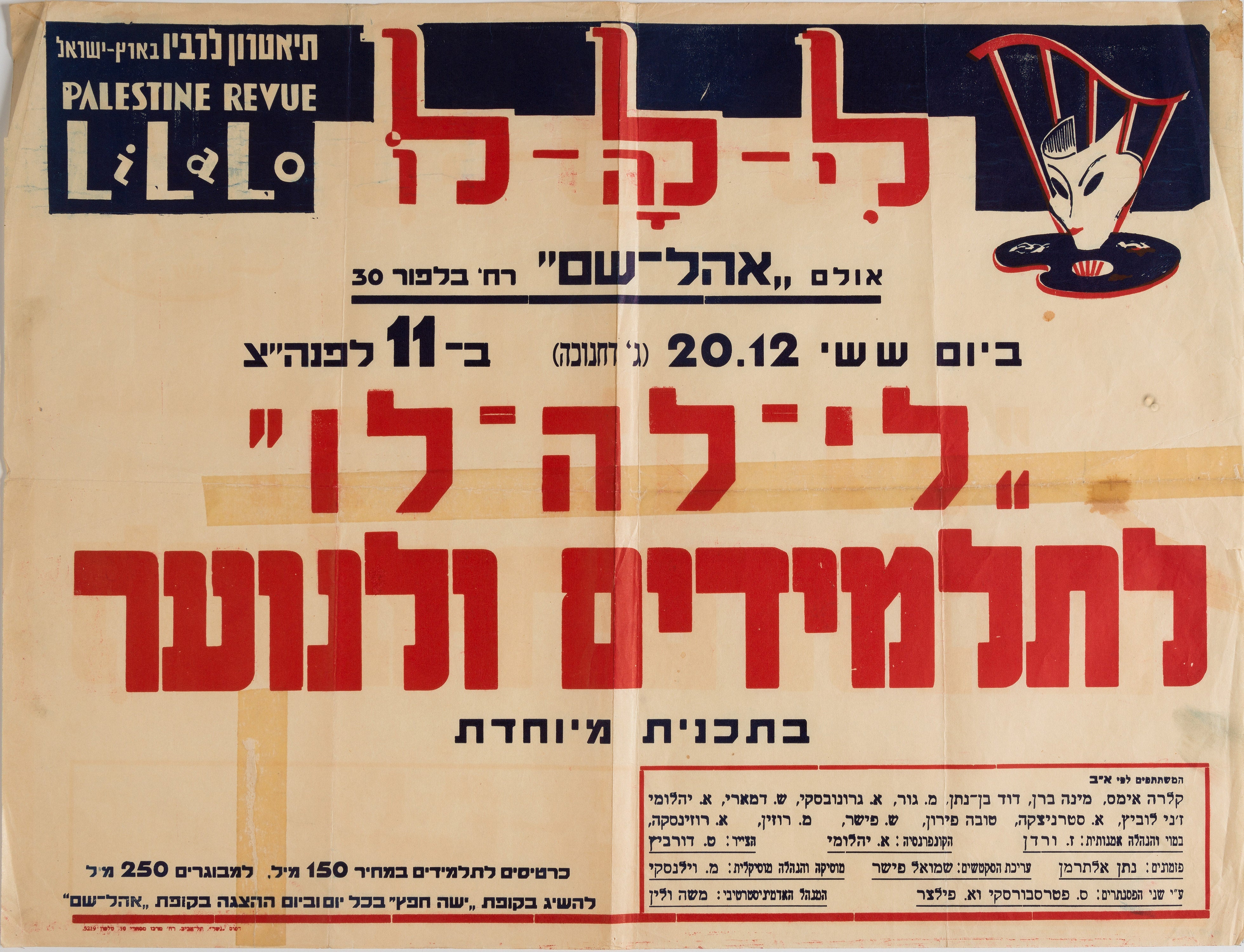 לי לה לו לתלמידים ולנוער