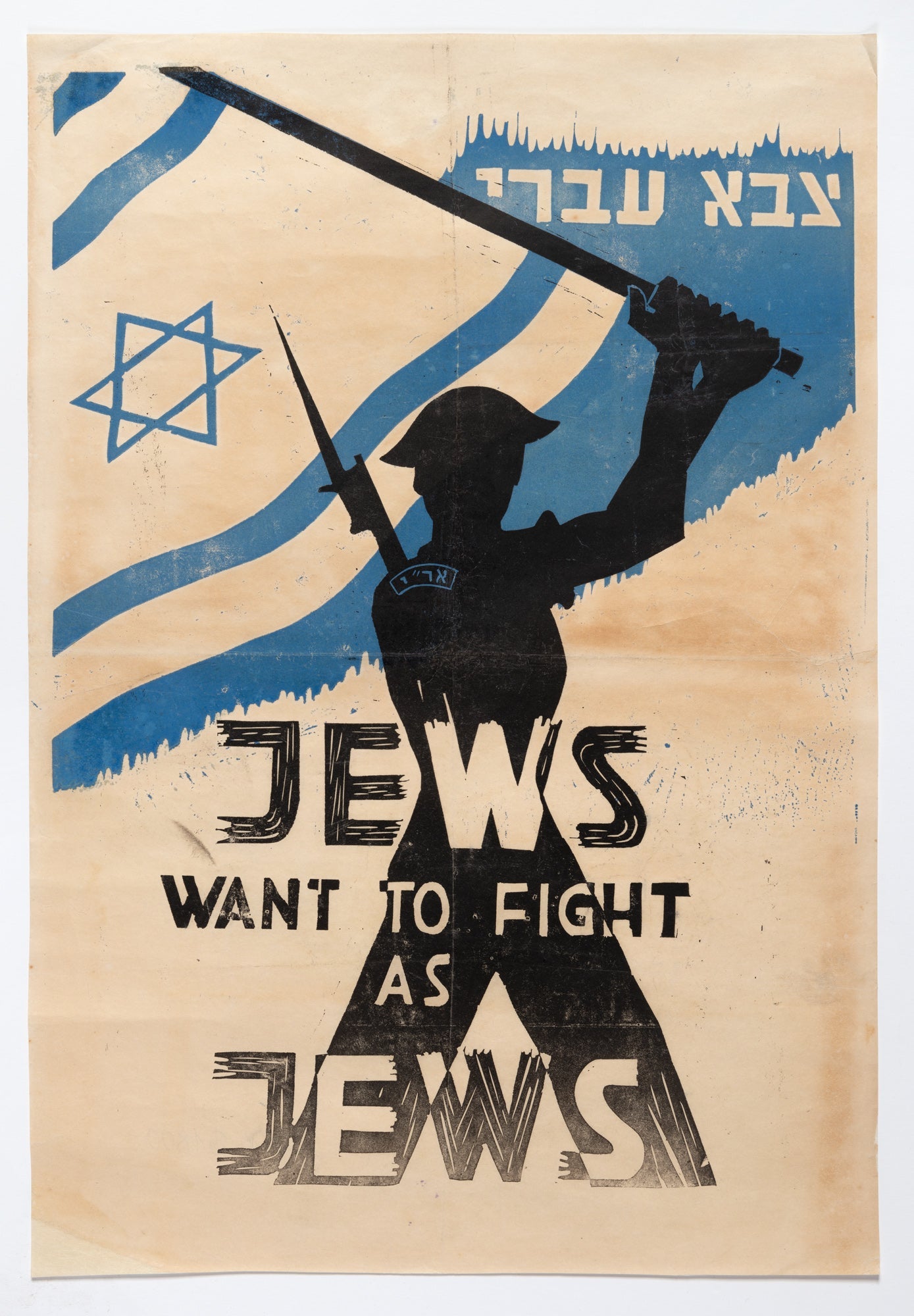 צבא עברי jews want to fight as jews