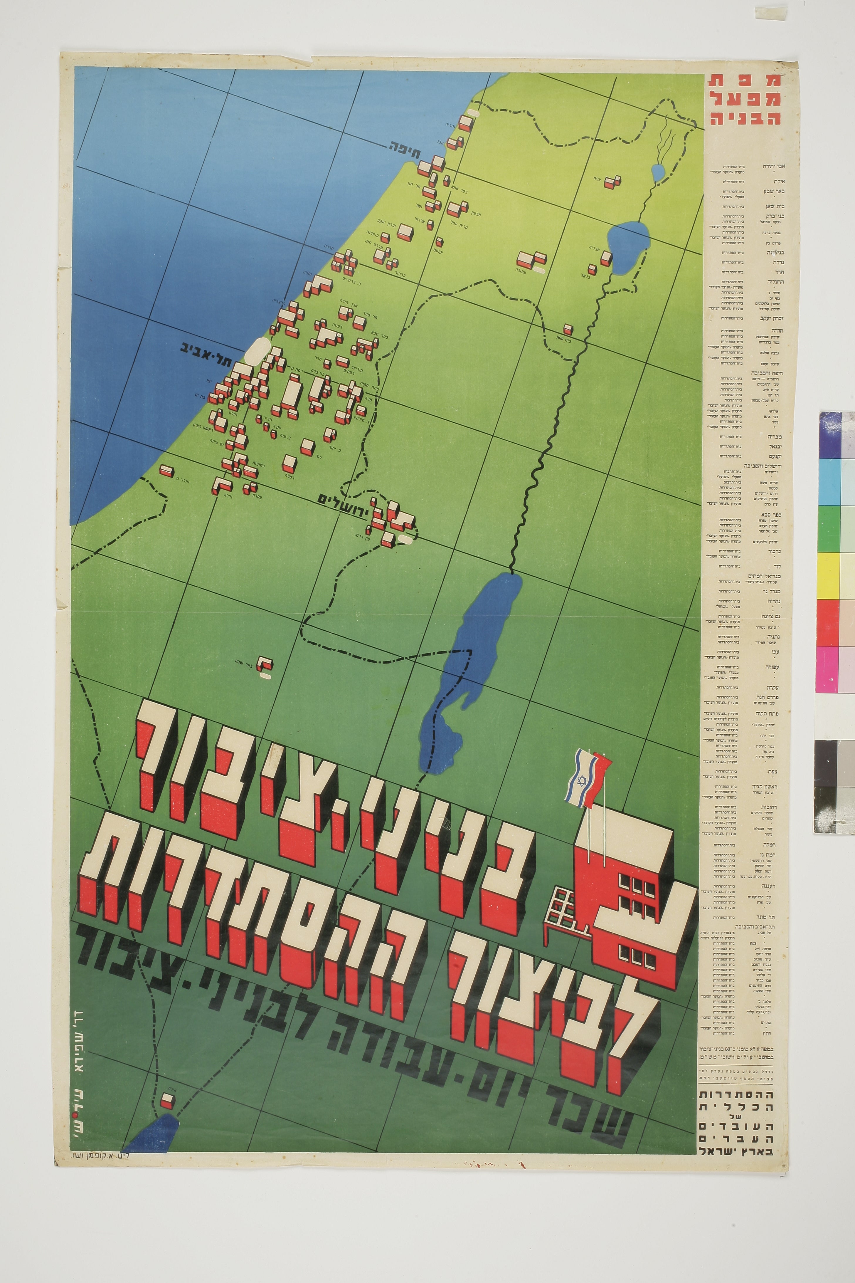 בניני ציבור לביצור ההסתדרות. שכר יום עבודה לבניני ציבור
