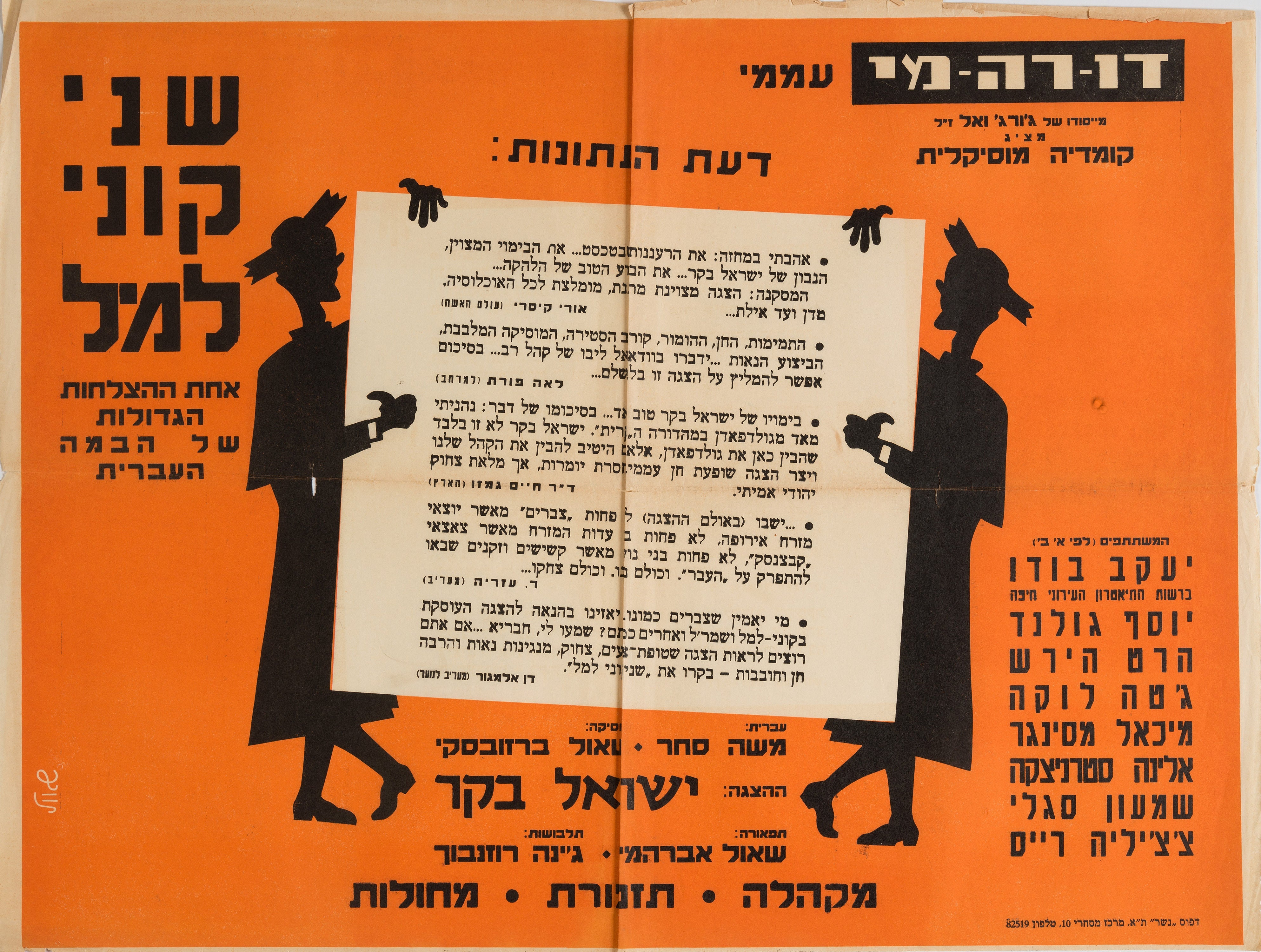 שני קוני למל