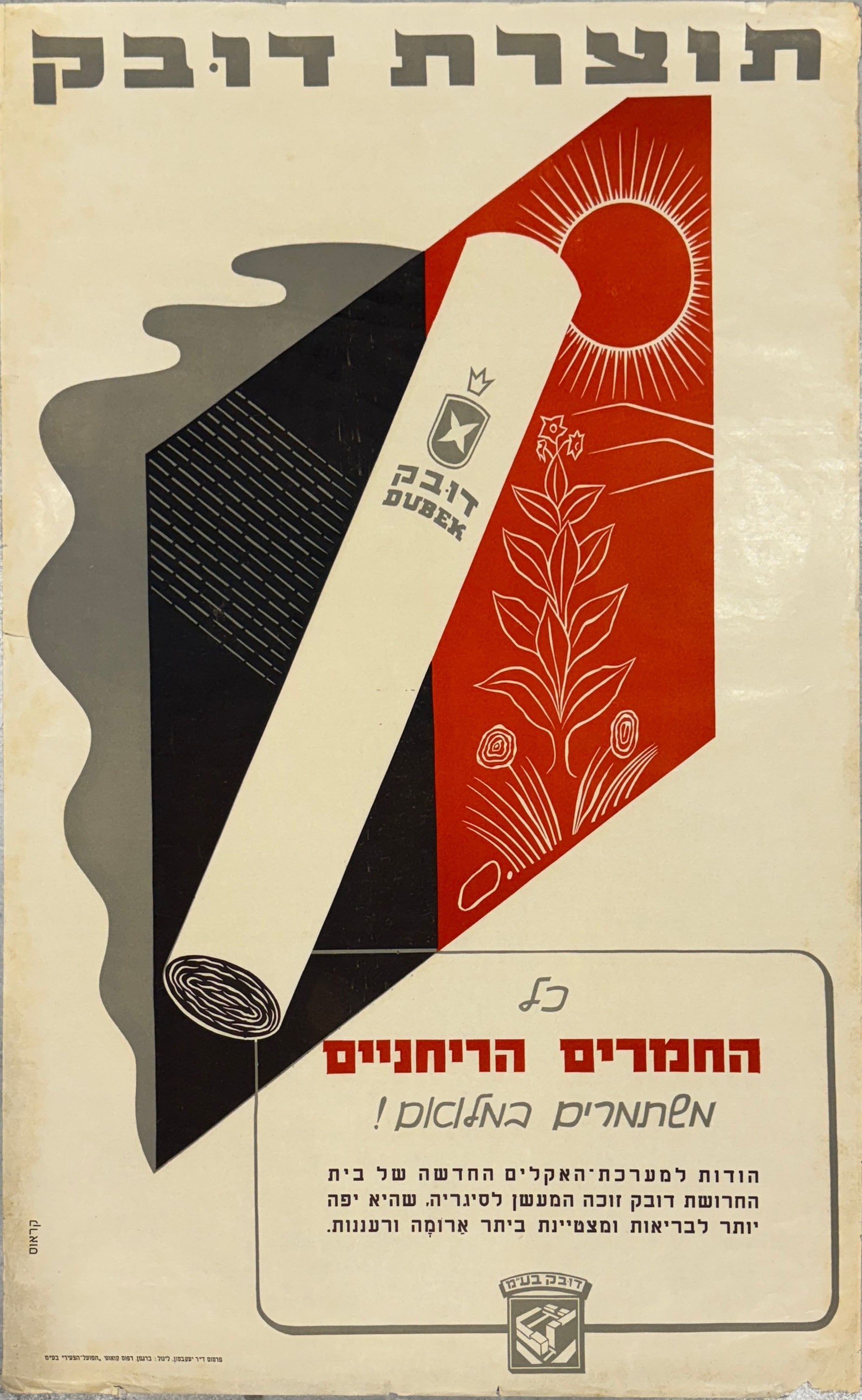 תוצרת דובק