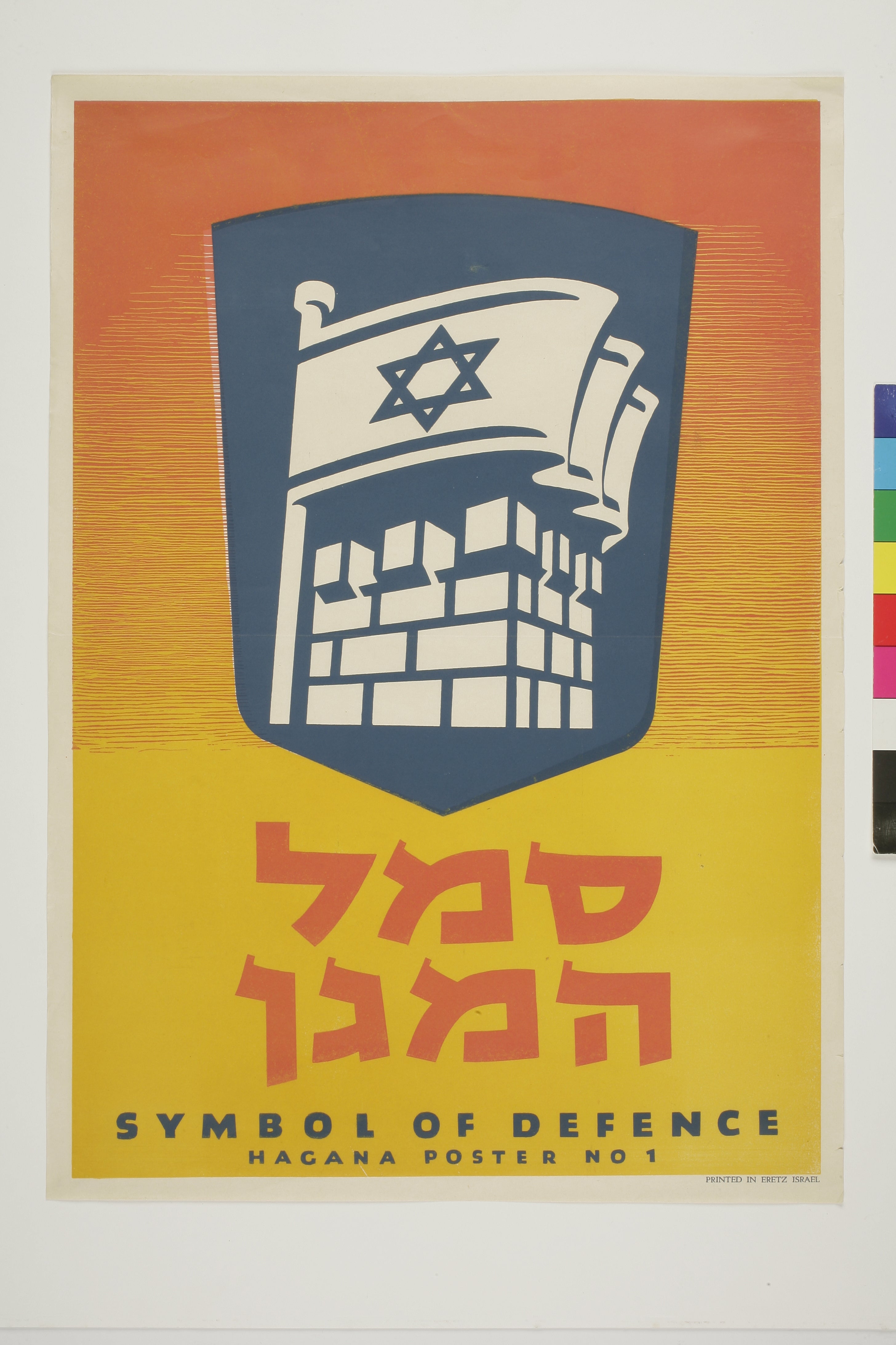 סמל המגן symbol of defence Hagana poster no. 1