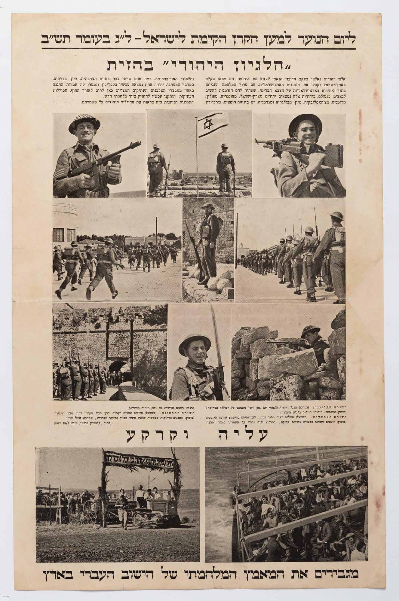 ליום הנוער למען הקרן הקימת לישראל ל
