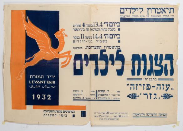הצגות לילדים. בתכנית: עיזה פזיזה, גזר, מאת לוין קיפניס, עיבוד ודימוי י. אוקסנברג