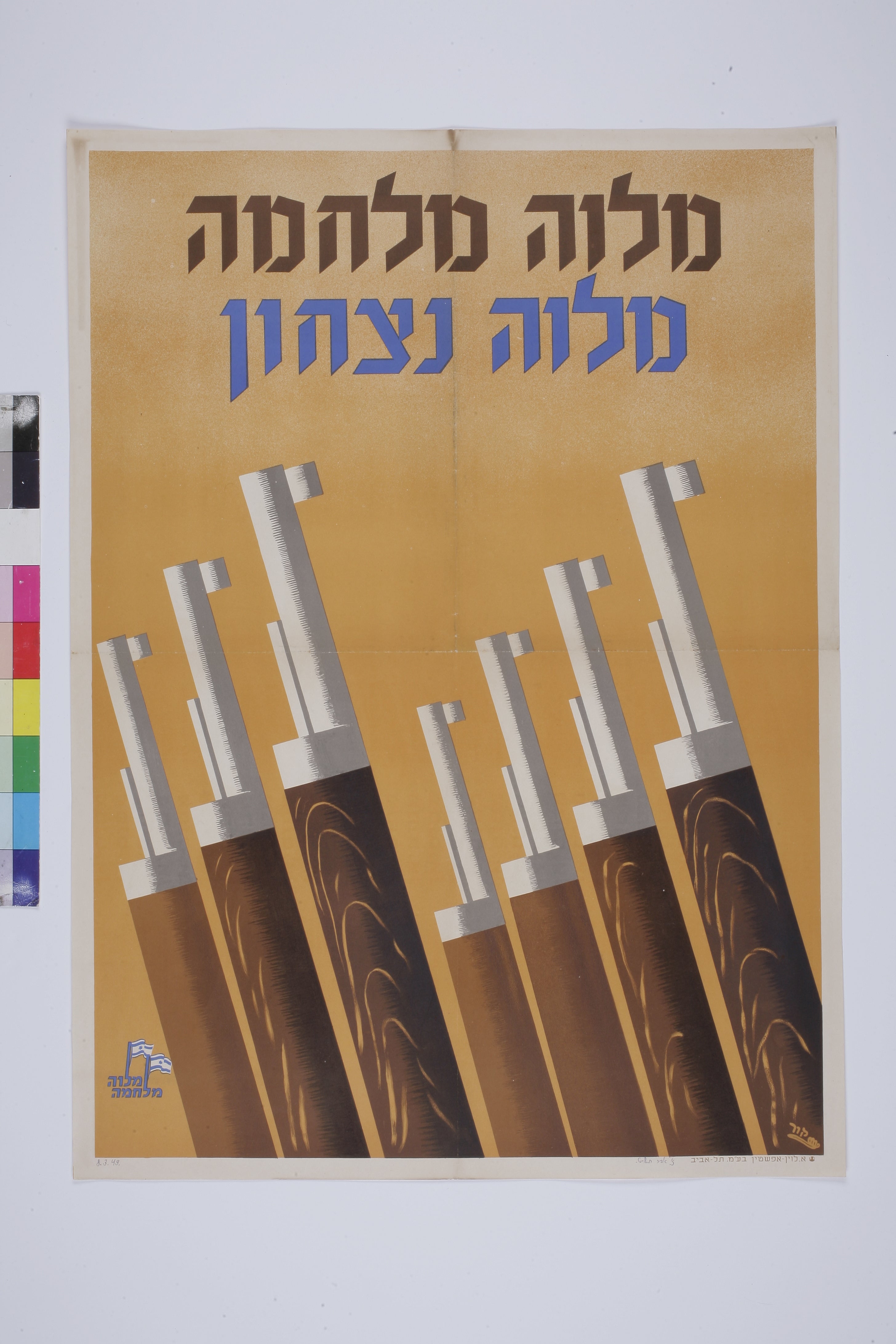 מלוה מלחמה מלוה נצחון