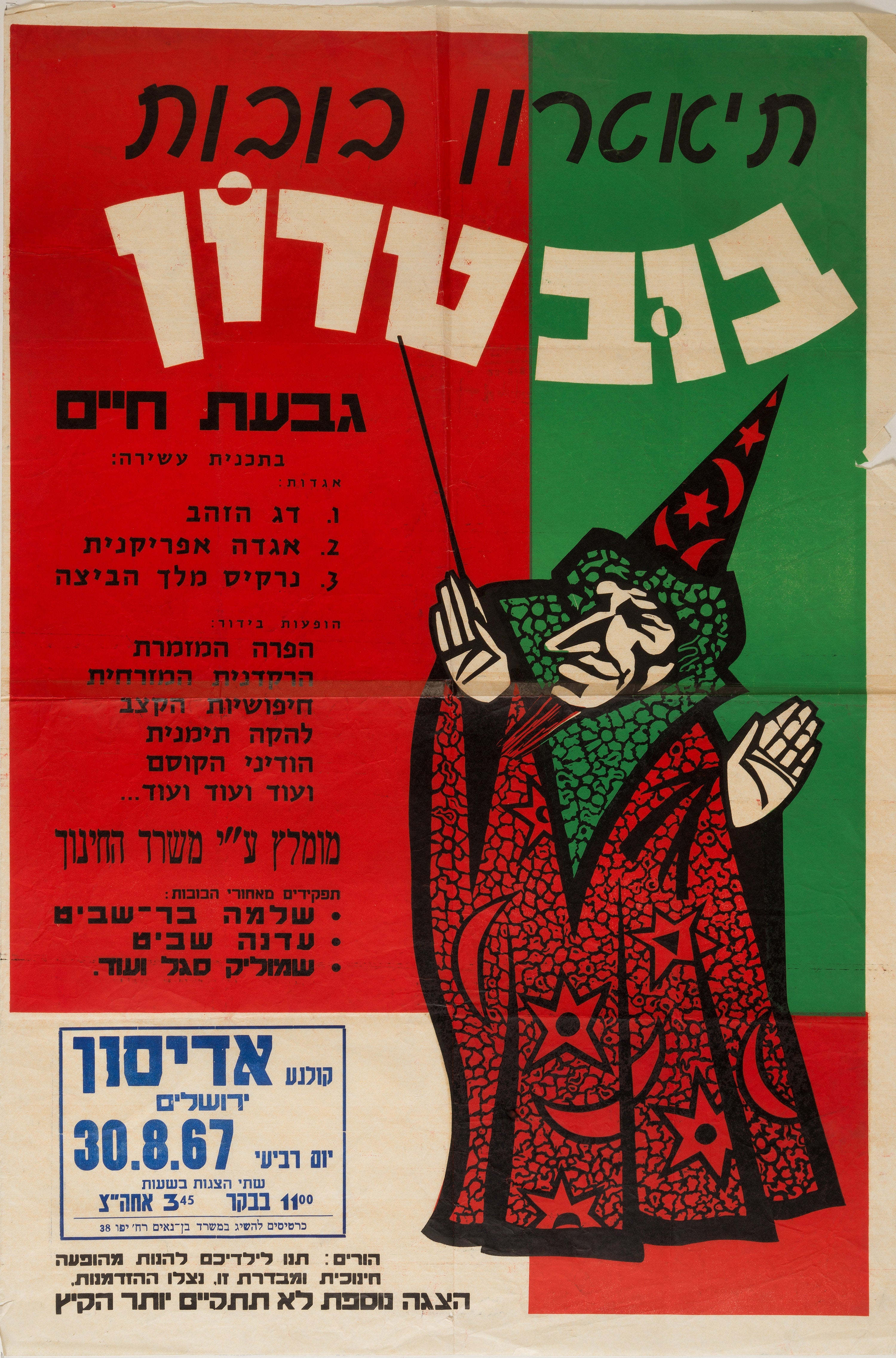 תיאטרון בובות בובטרון
