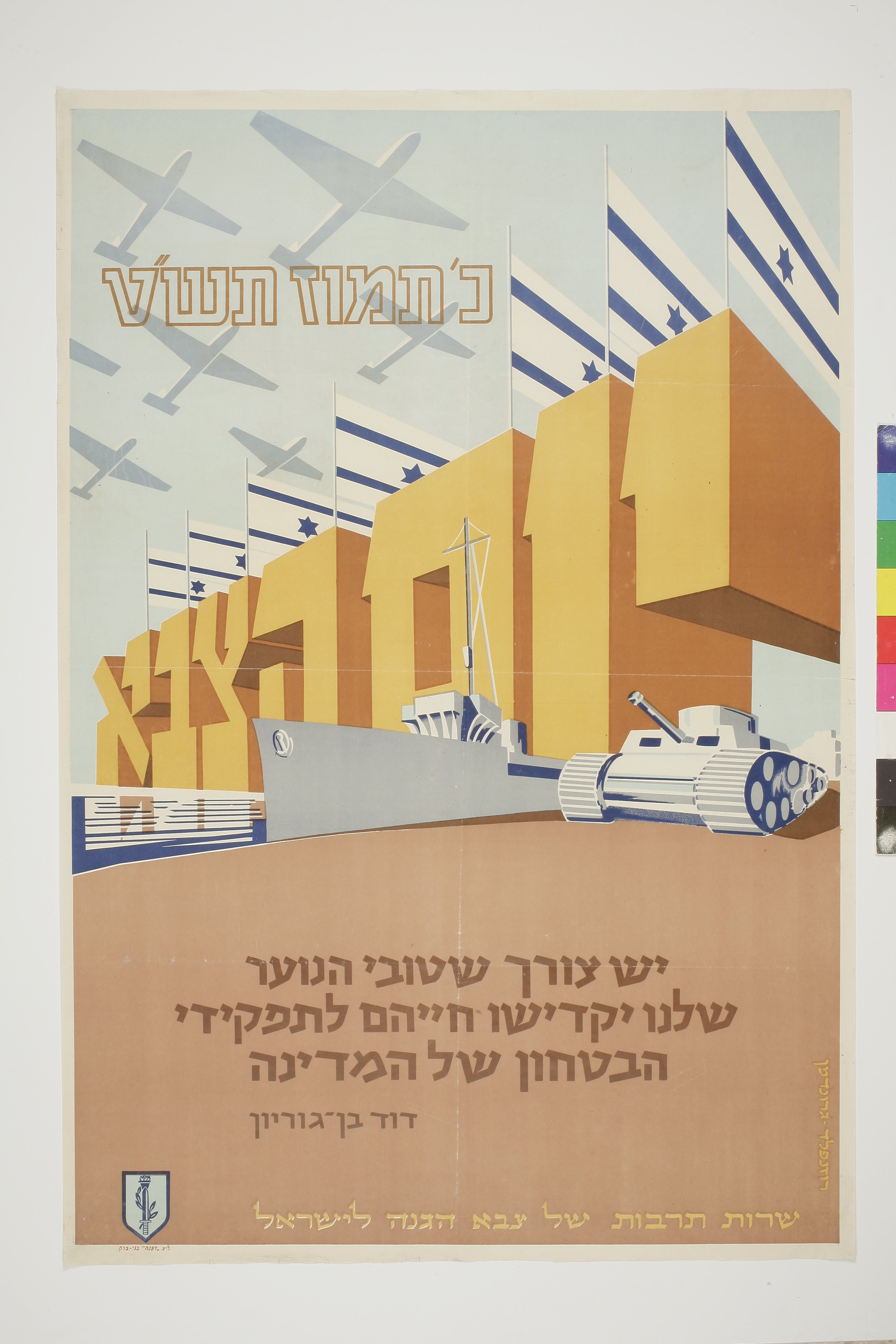 יום הצבא כ' תמוז תש"ט