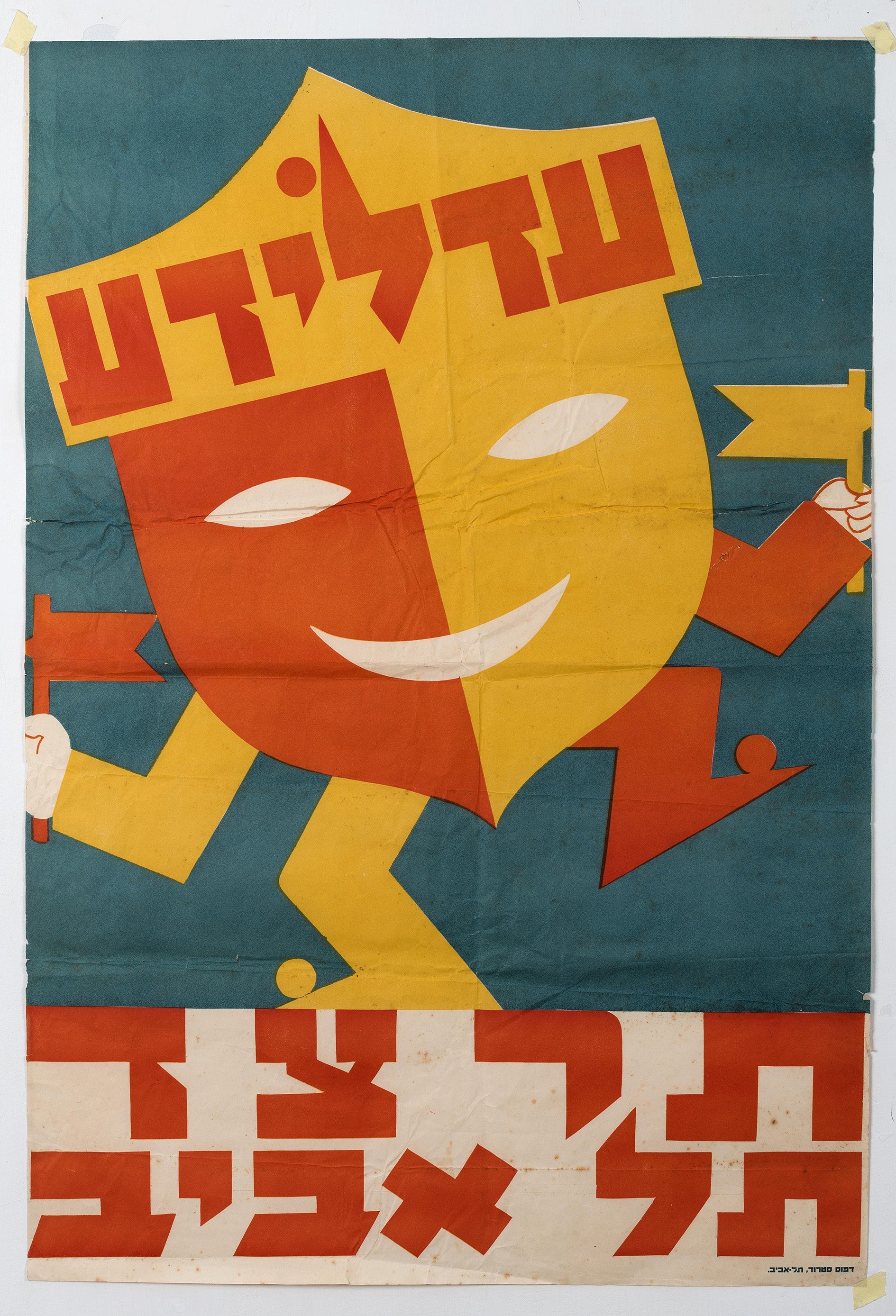 עדלאידע תרצד תל אביב
