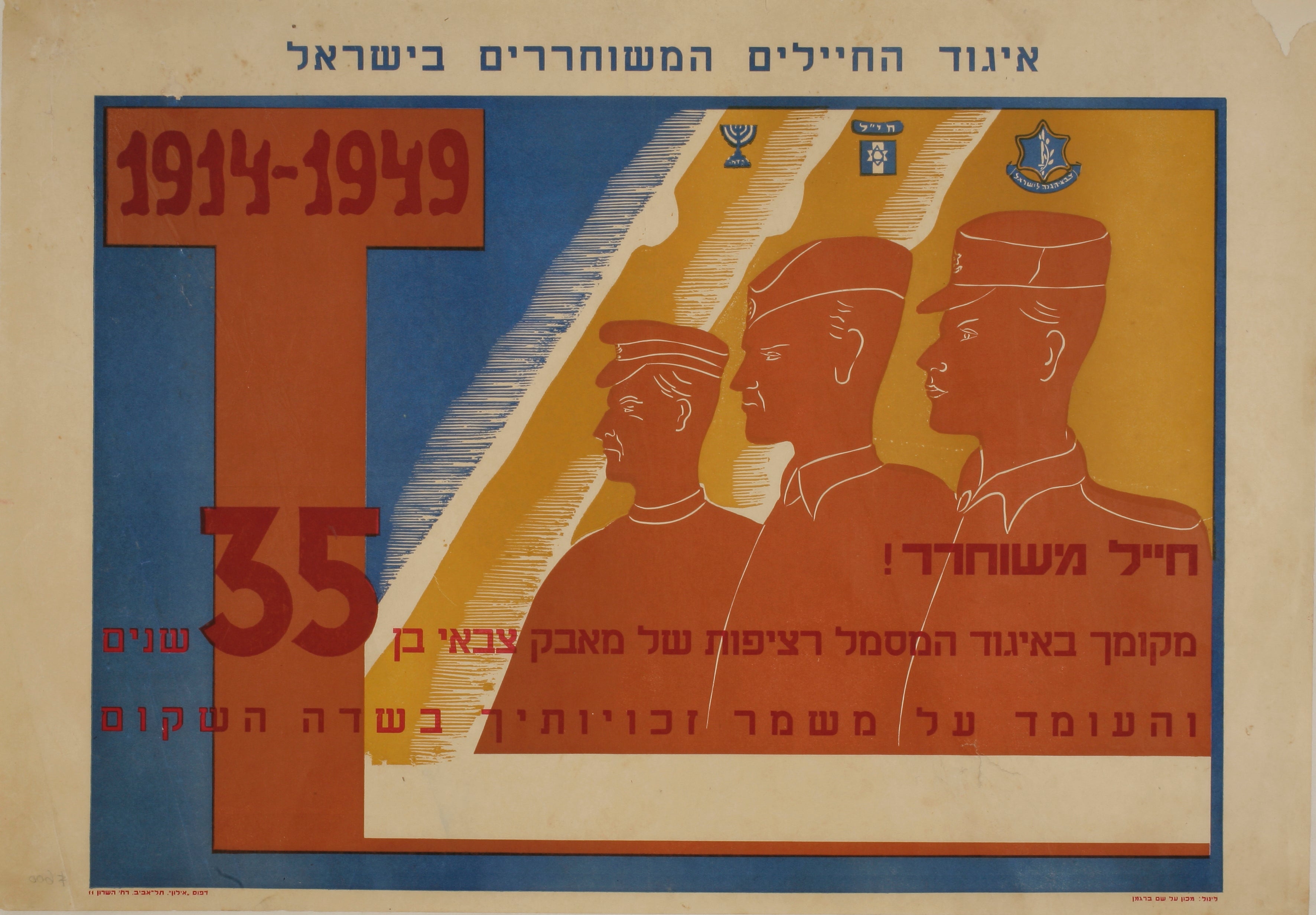 חייל משוחרר! מקומך באיגוד המסמל רציפות של מאבק צבאי בן 35 שנים והעומד על משמר זכויותיך בשדה השקום