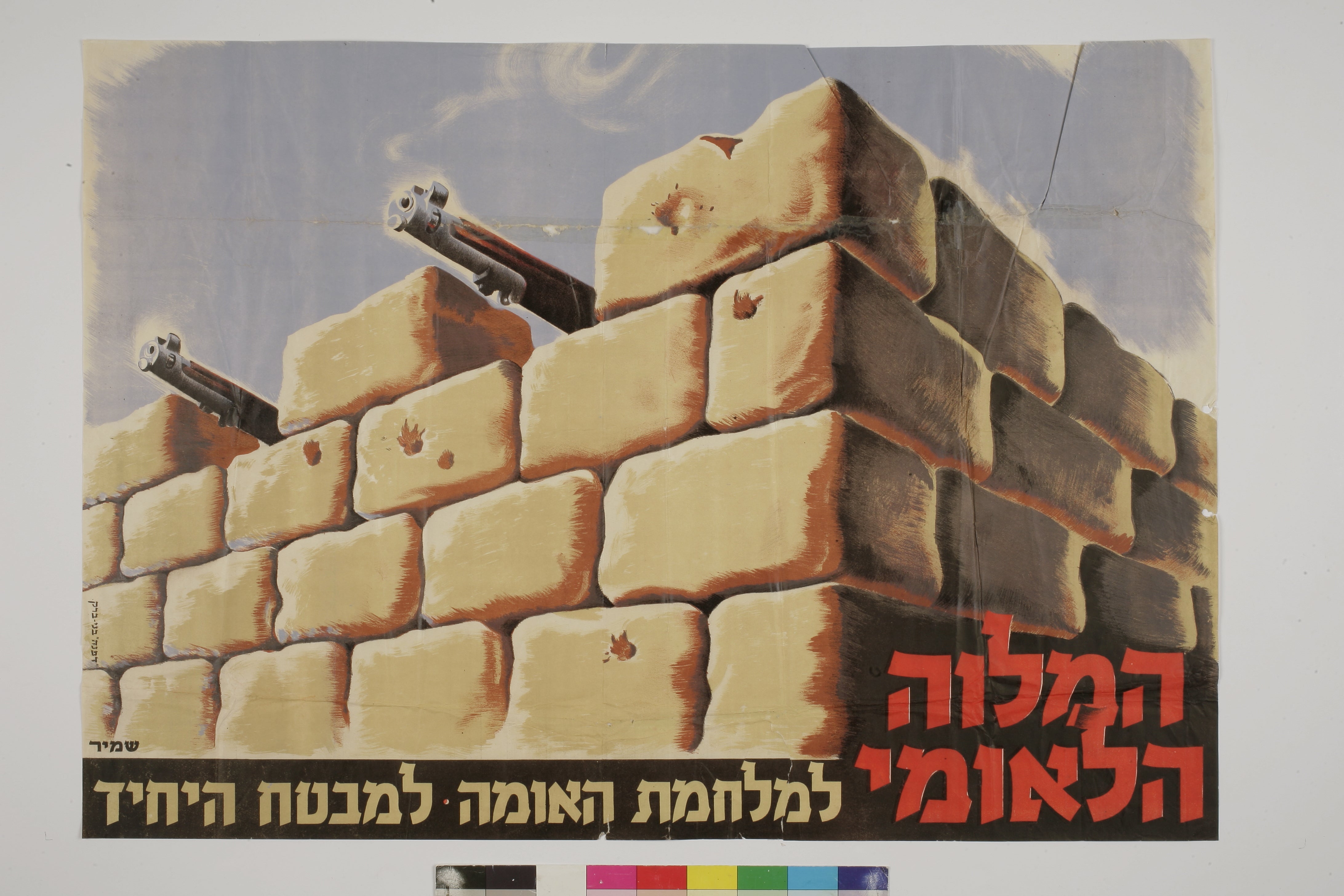 המלוה הלאומי למלחמת האומה למבטח היחיד