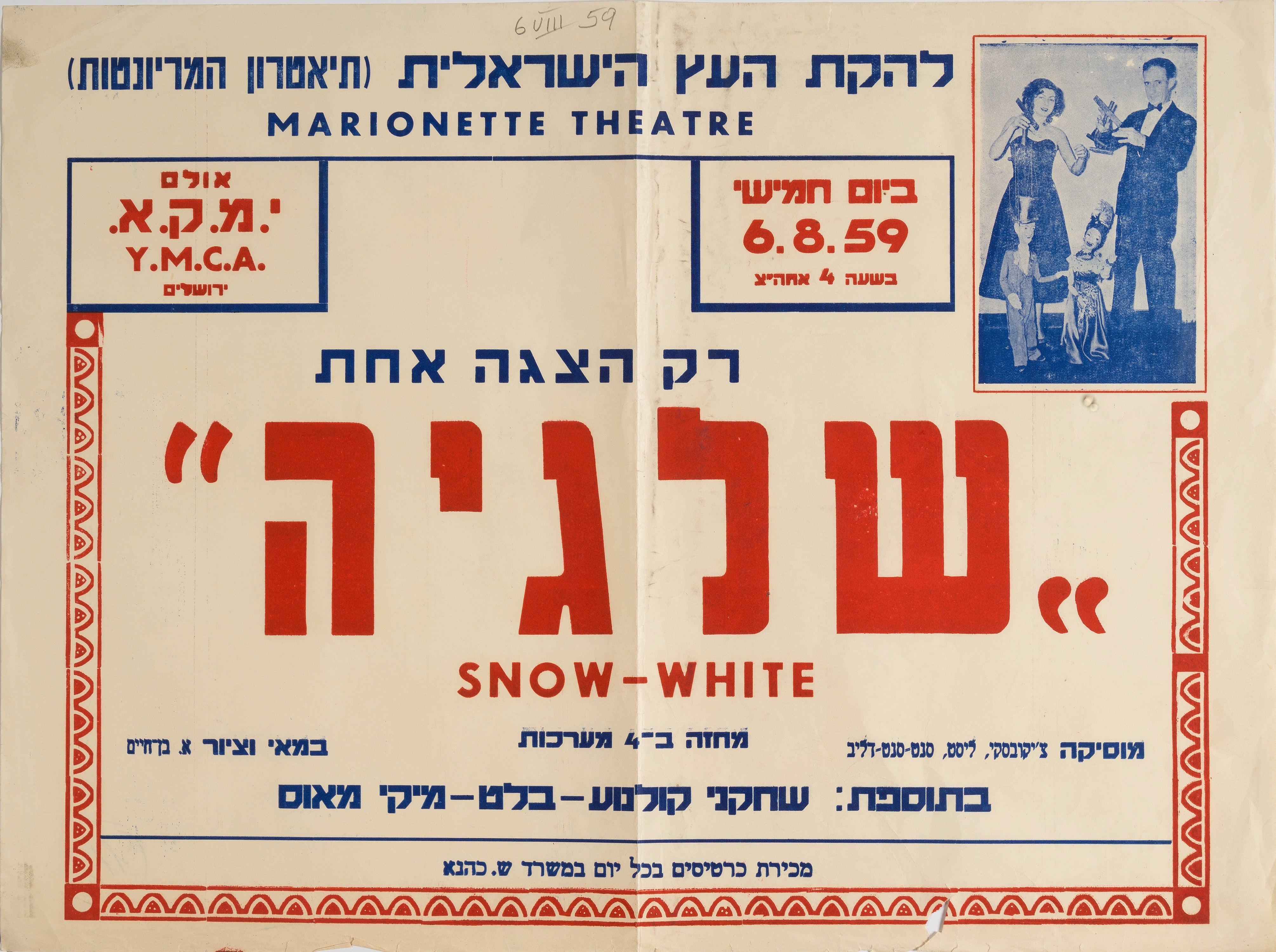 שלגיה
