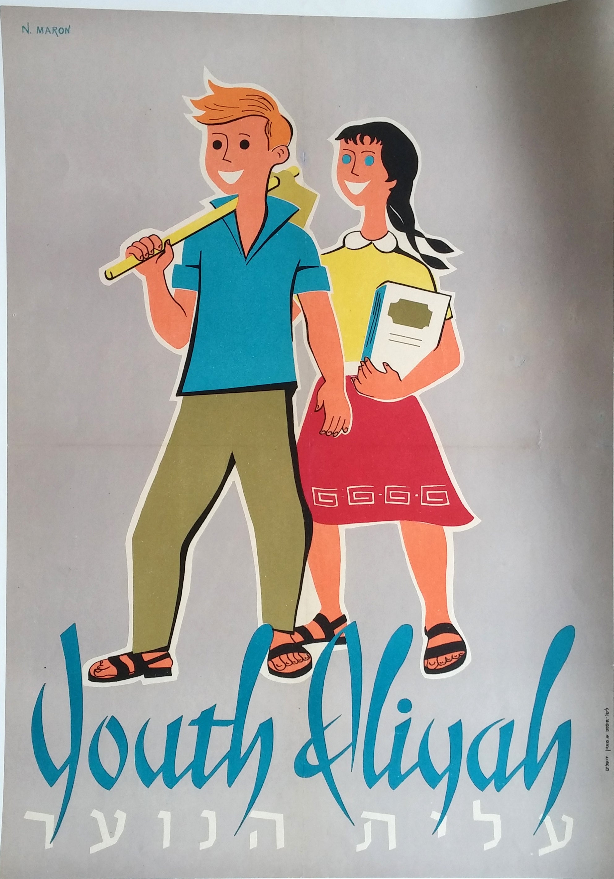 עלית הנוער youth aliyah