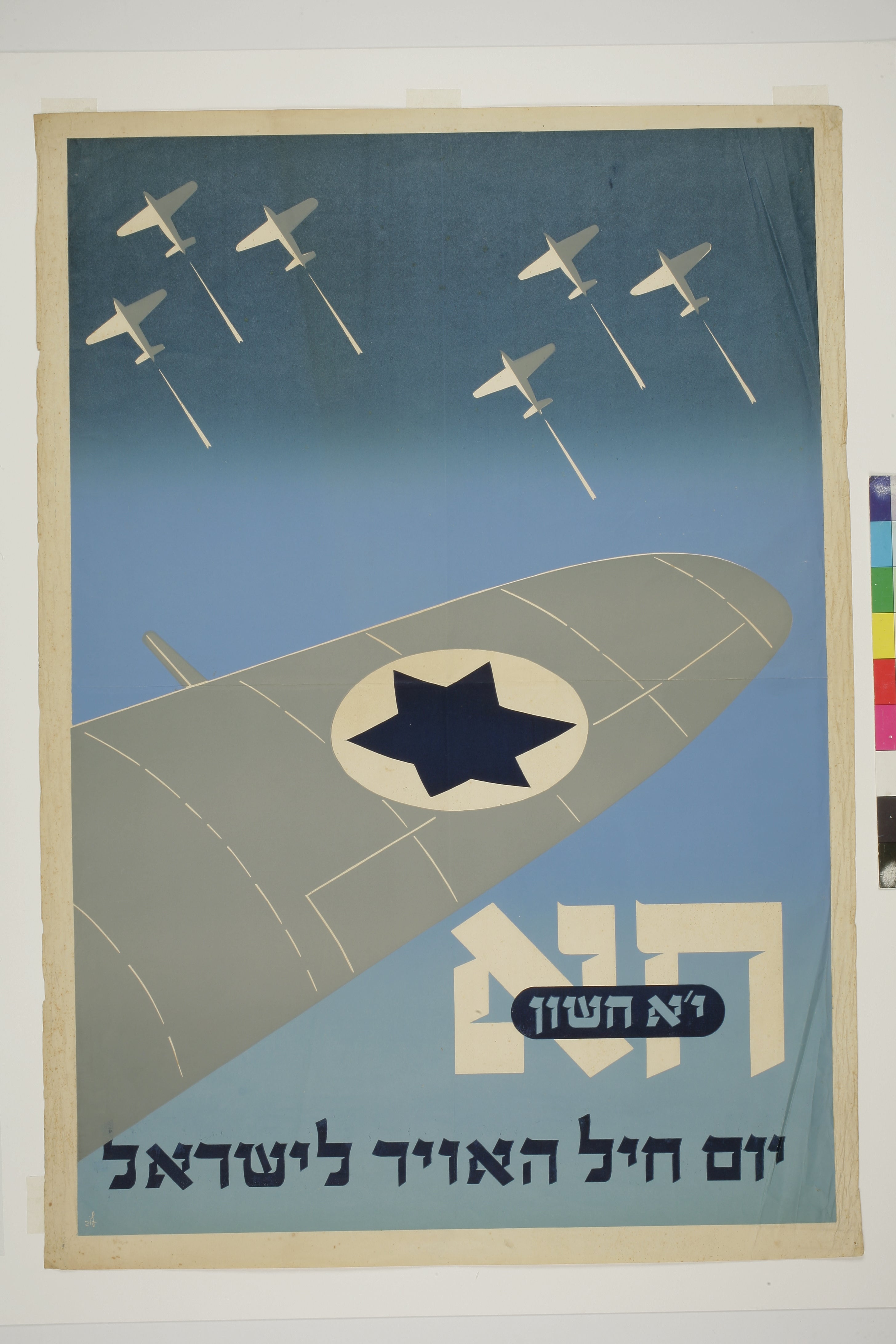 יום חיל האויר לישראל חא יא חשון