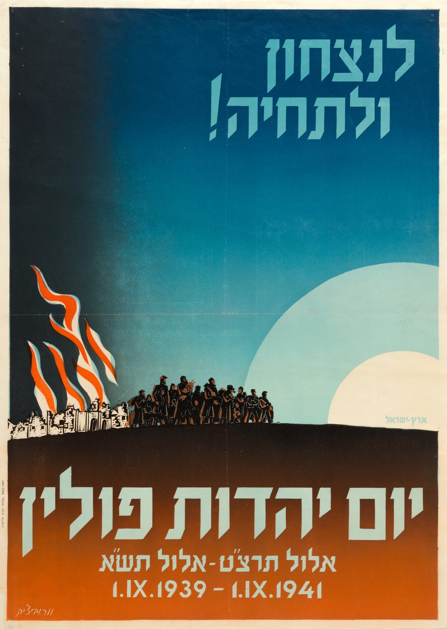 יום יהדות פולין אלול תרצ"ט- אלול תש"א