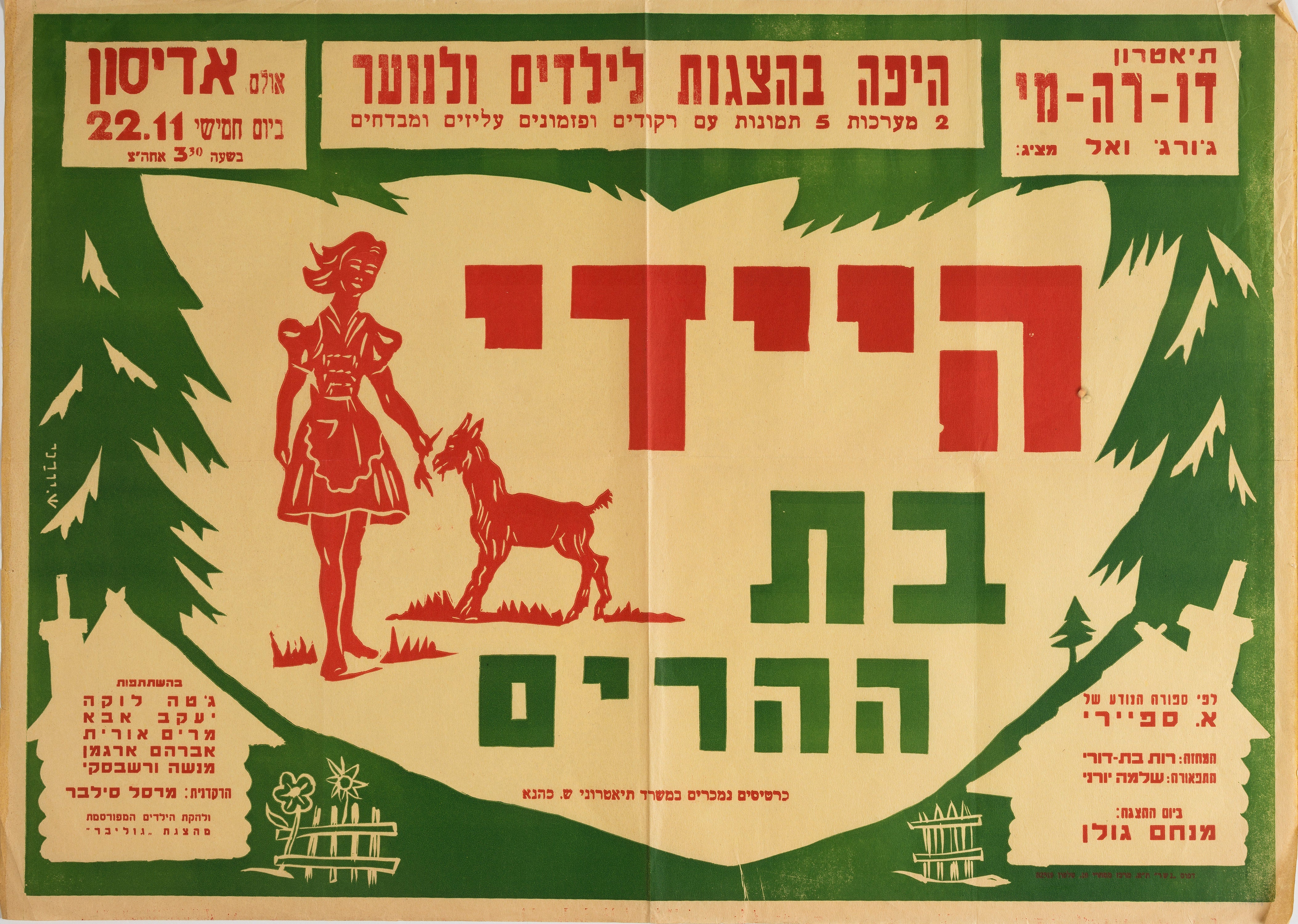 היידי בת הרים