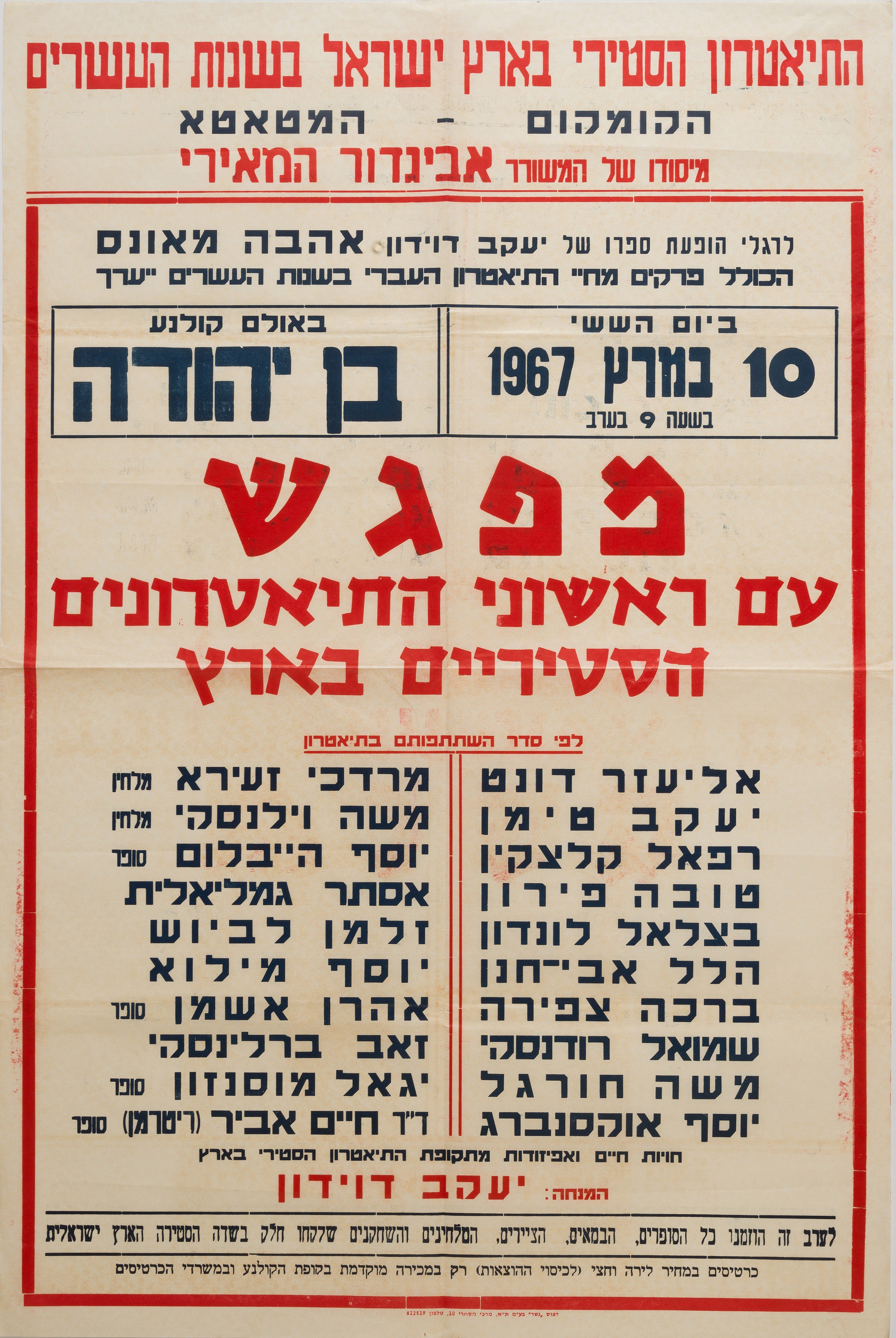 מפגש עם ראשוני התיאטרונים הסטיריים בארץ