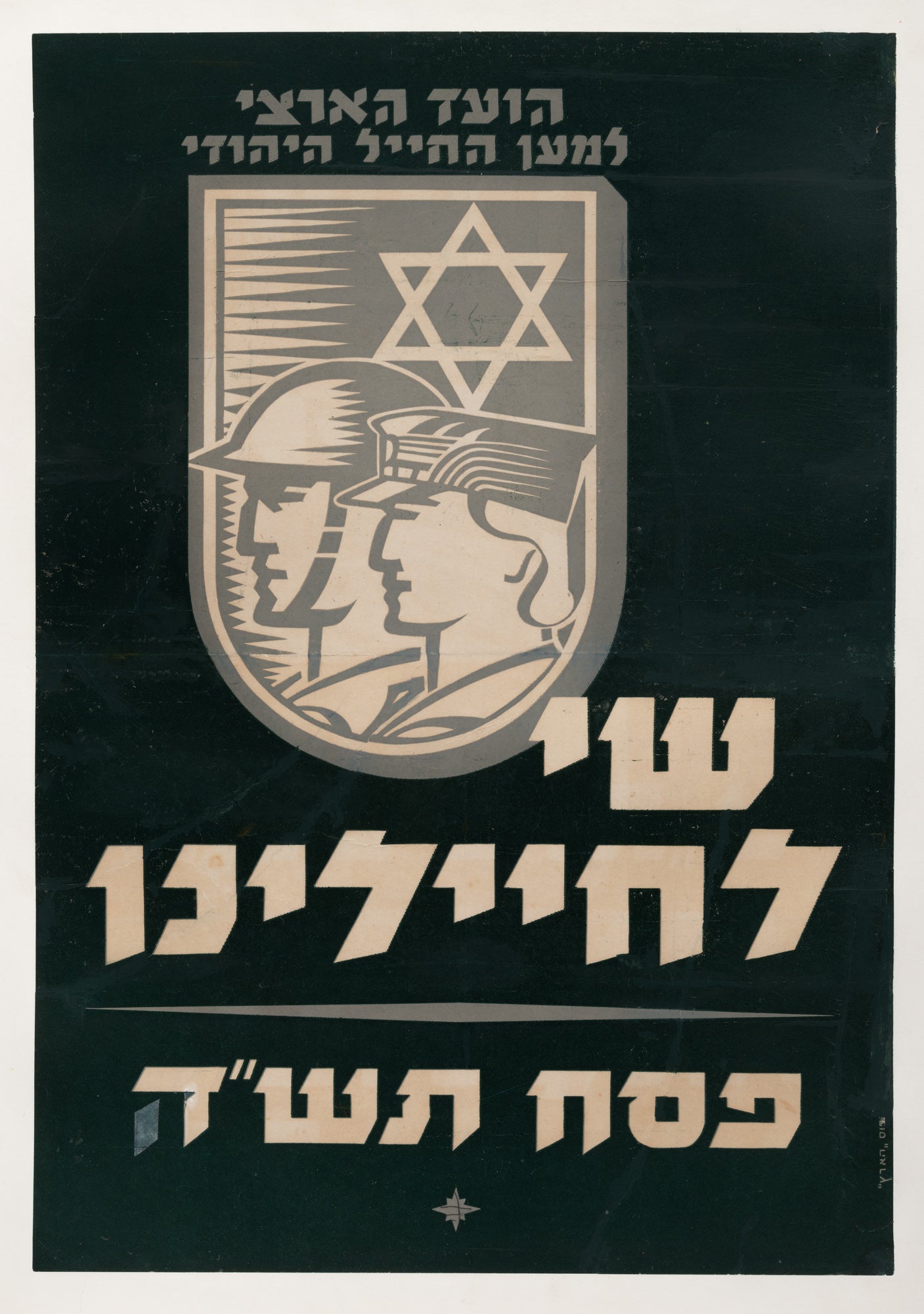 שי לחיילינו