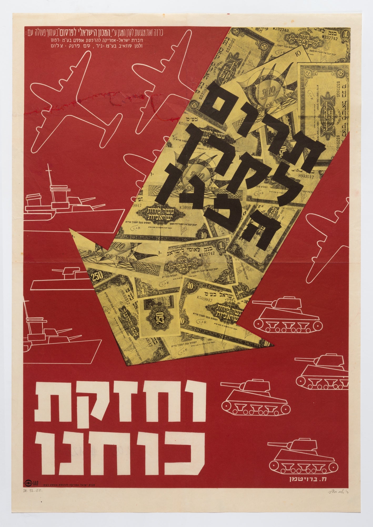 תרום לקרן המגן וחזקת כוחנו