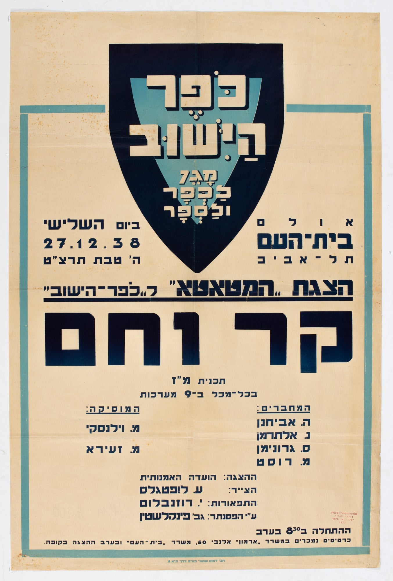 הצגת המטאטא לכפר הישוב קר וחם