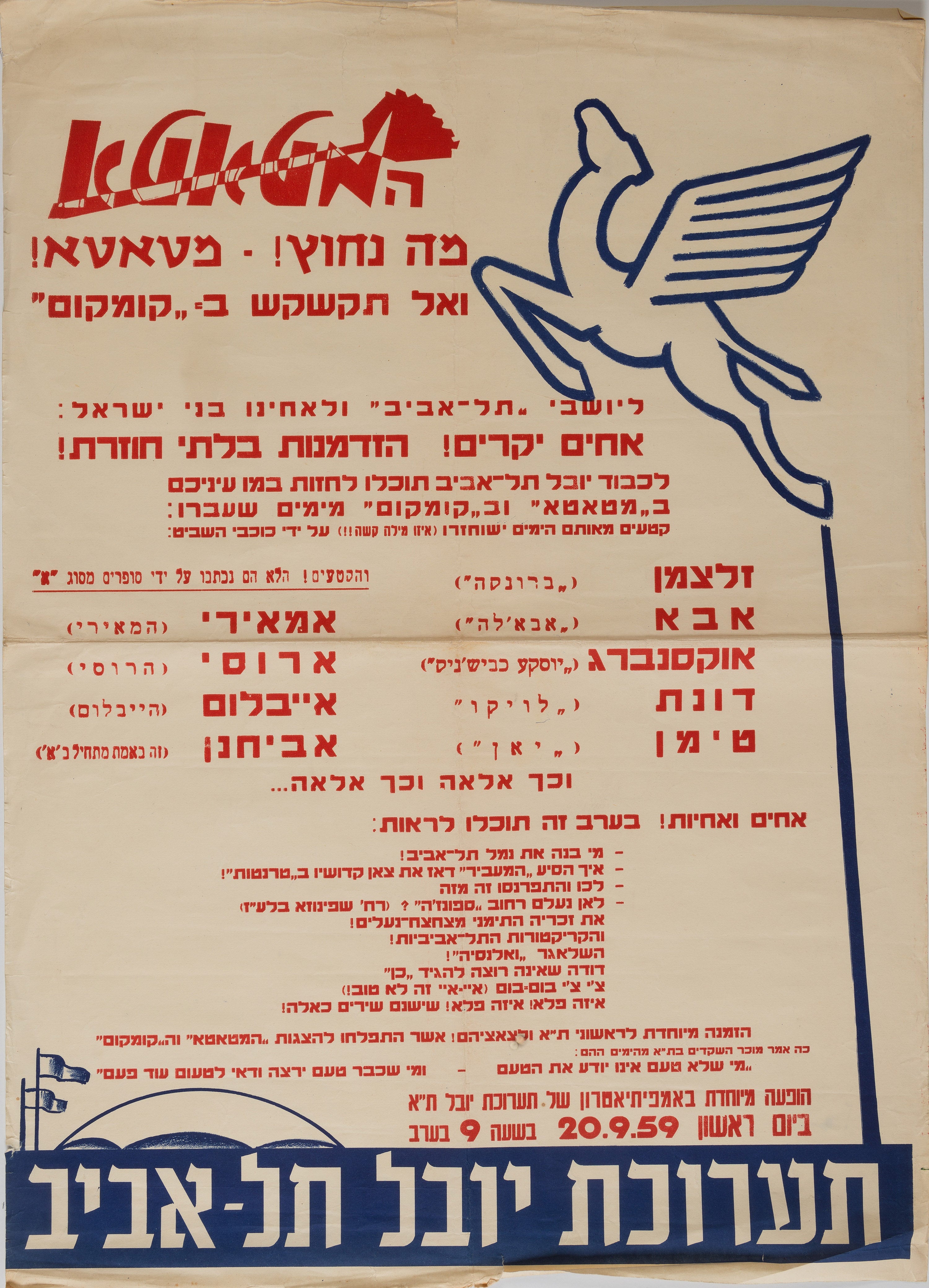 תערוכת יובל תל אביב