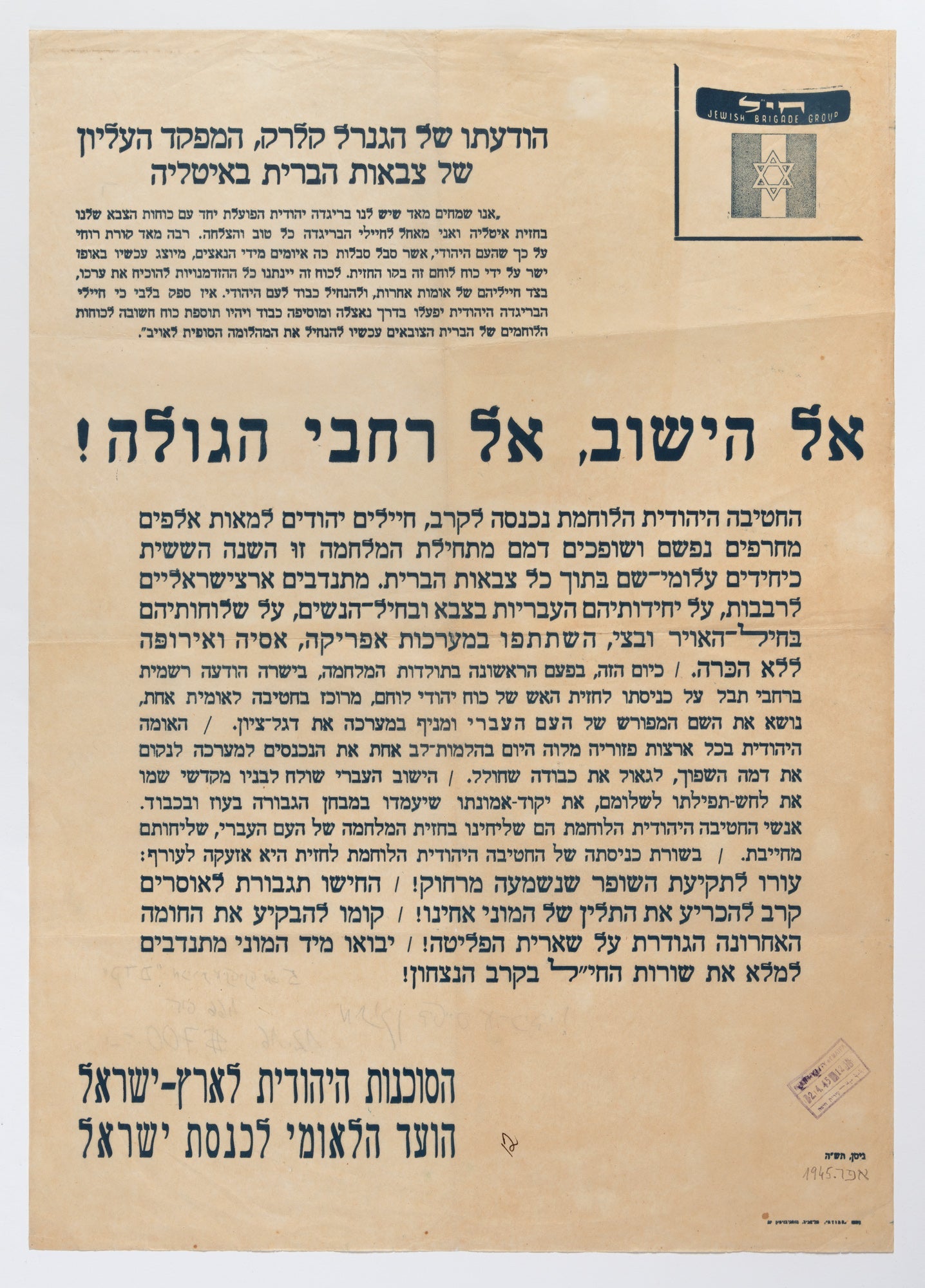אל הישוב אל רחבי הגולה
