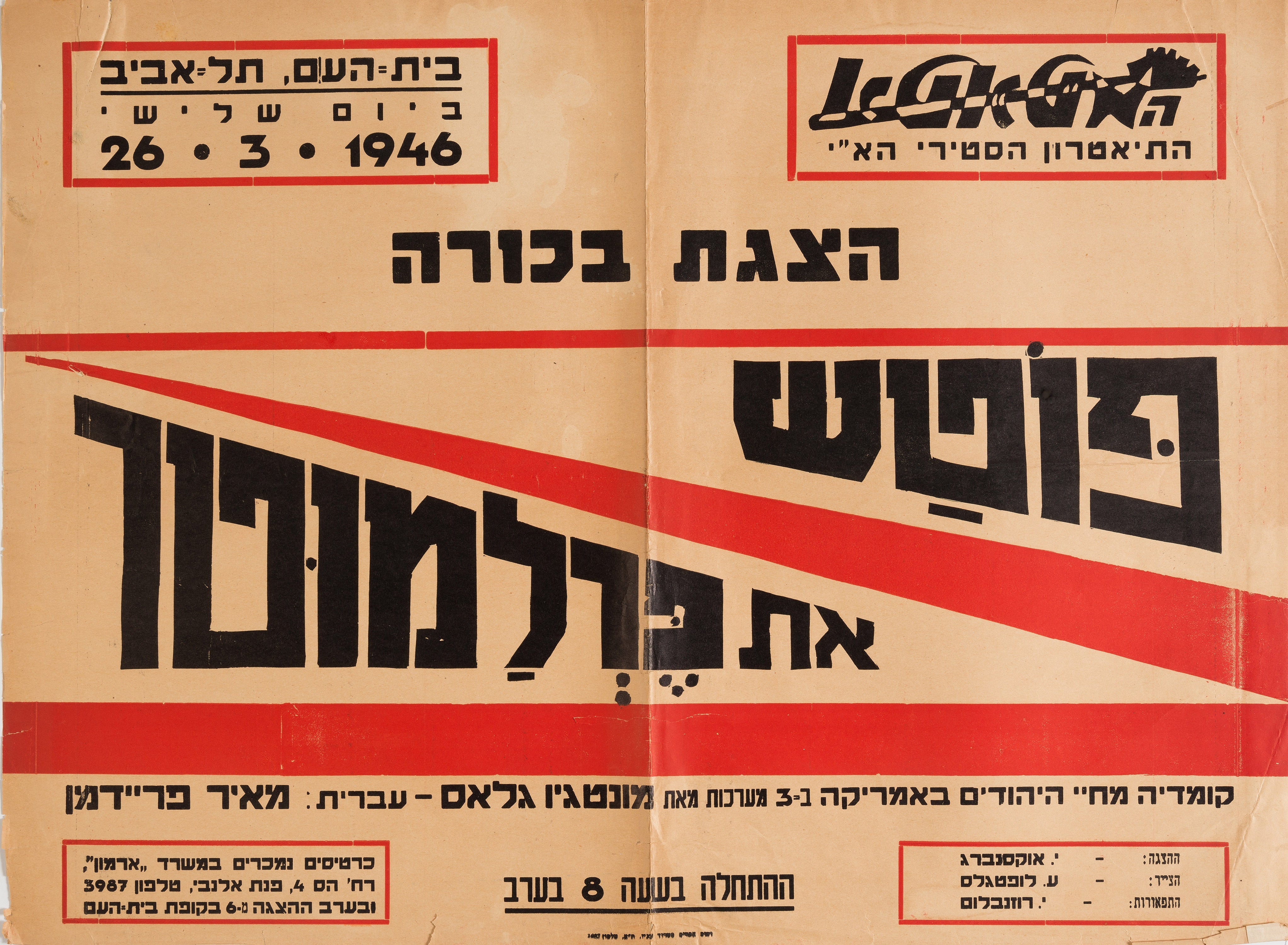 פוטש את פרלמוטר