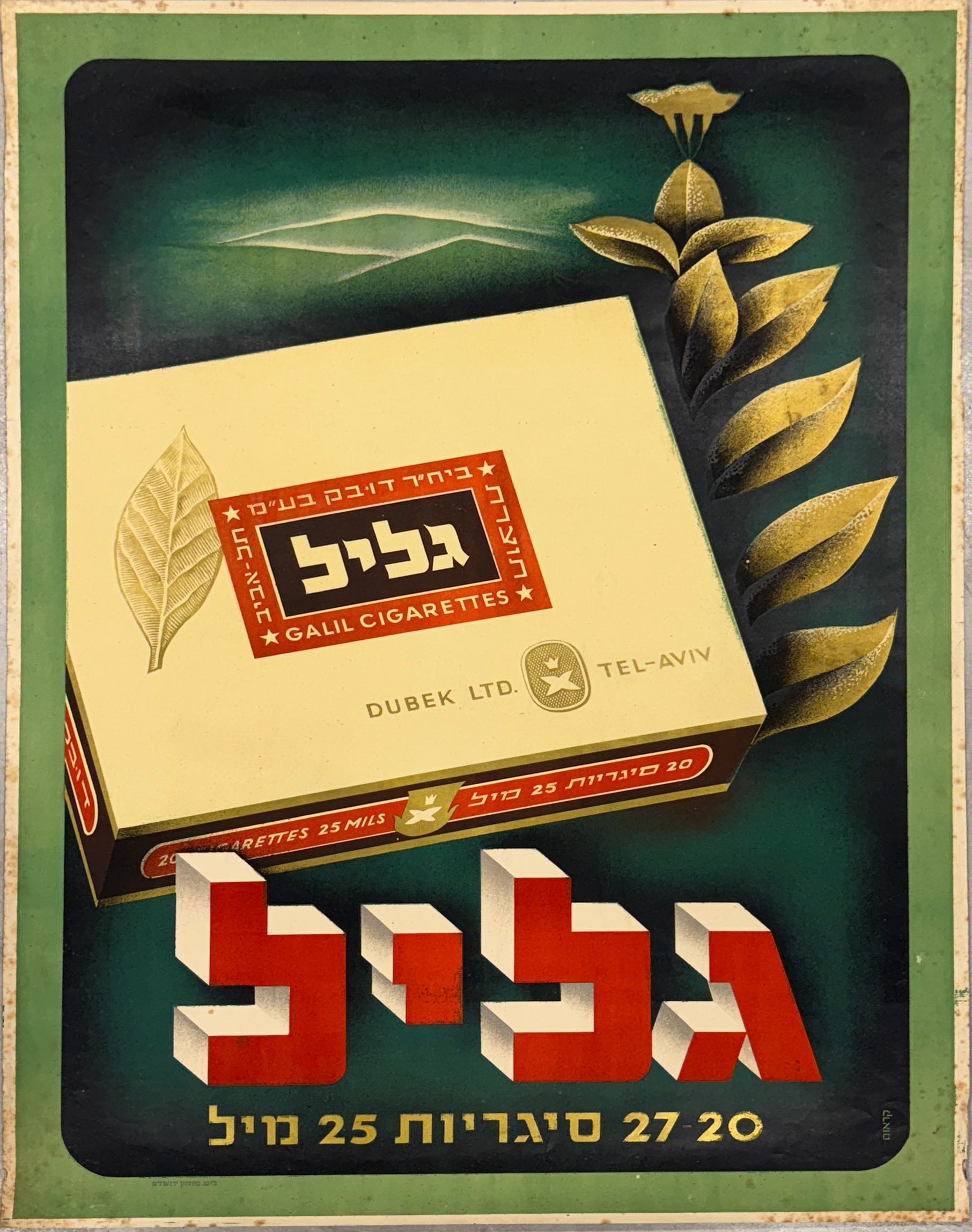 גליל סיגריות