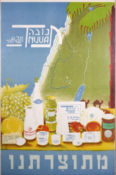 תנובה מתוצרתנו