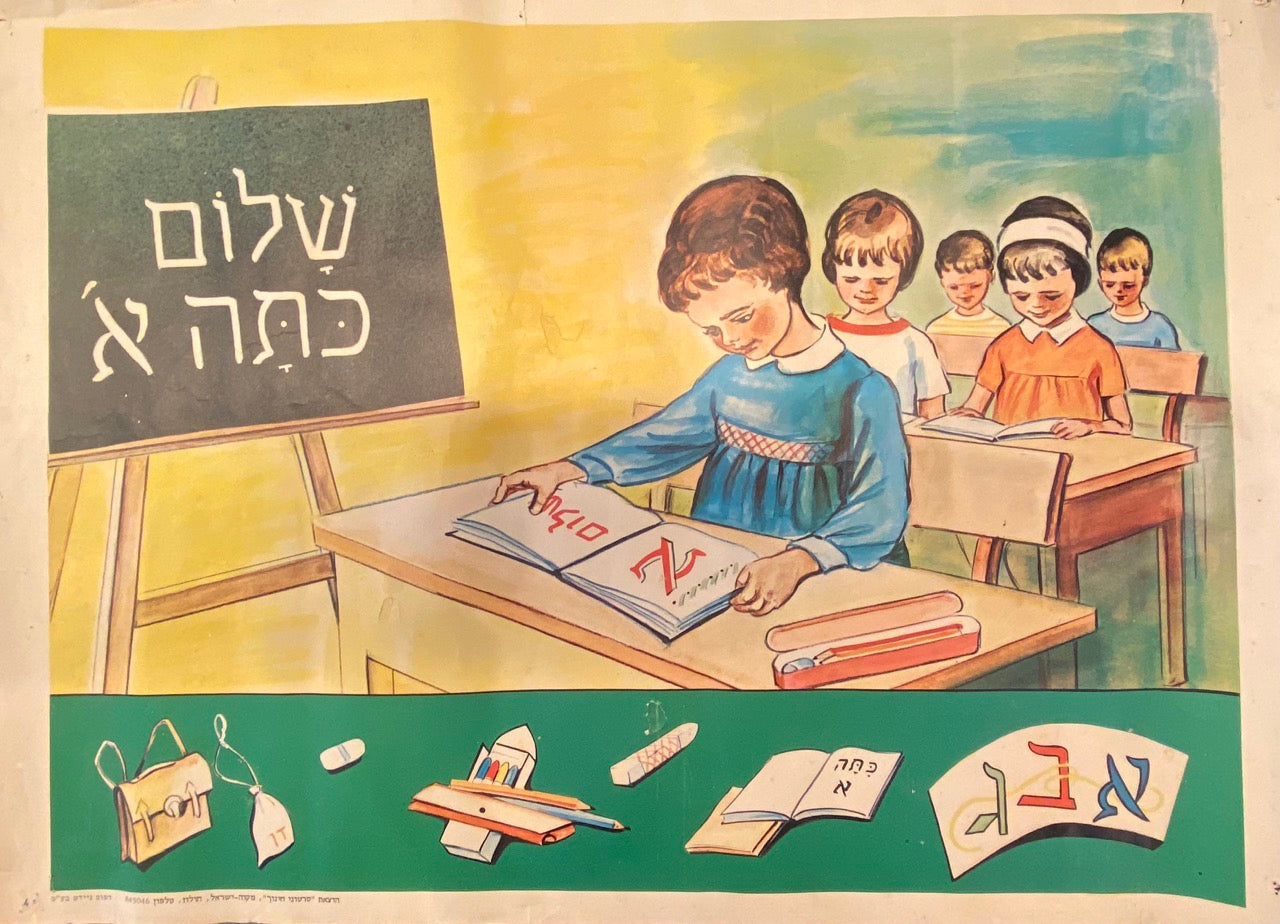 שלום כיתה א