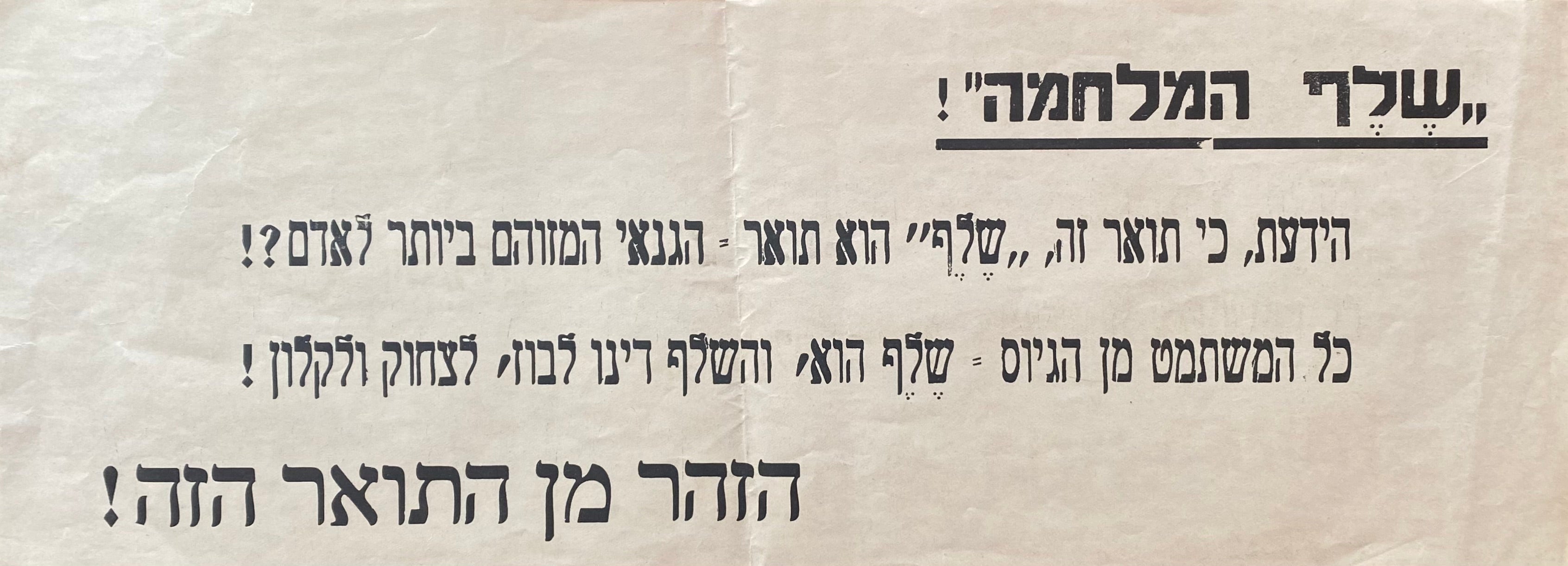 שלף המלחמה