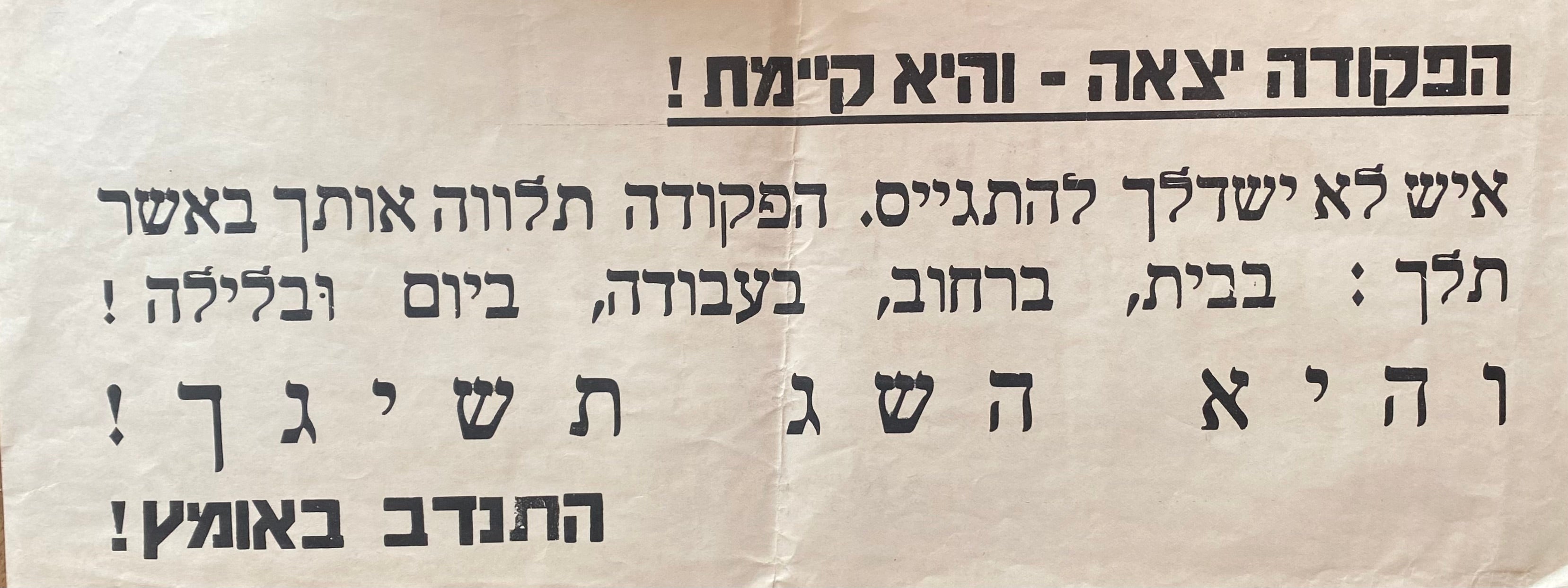 הפקודה יצאה והיא קיימת!