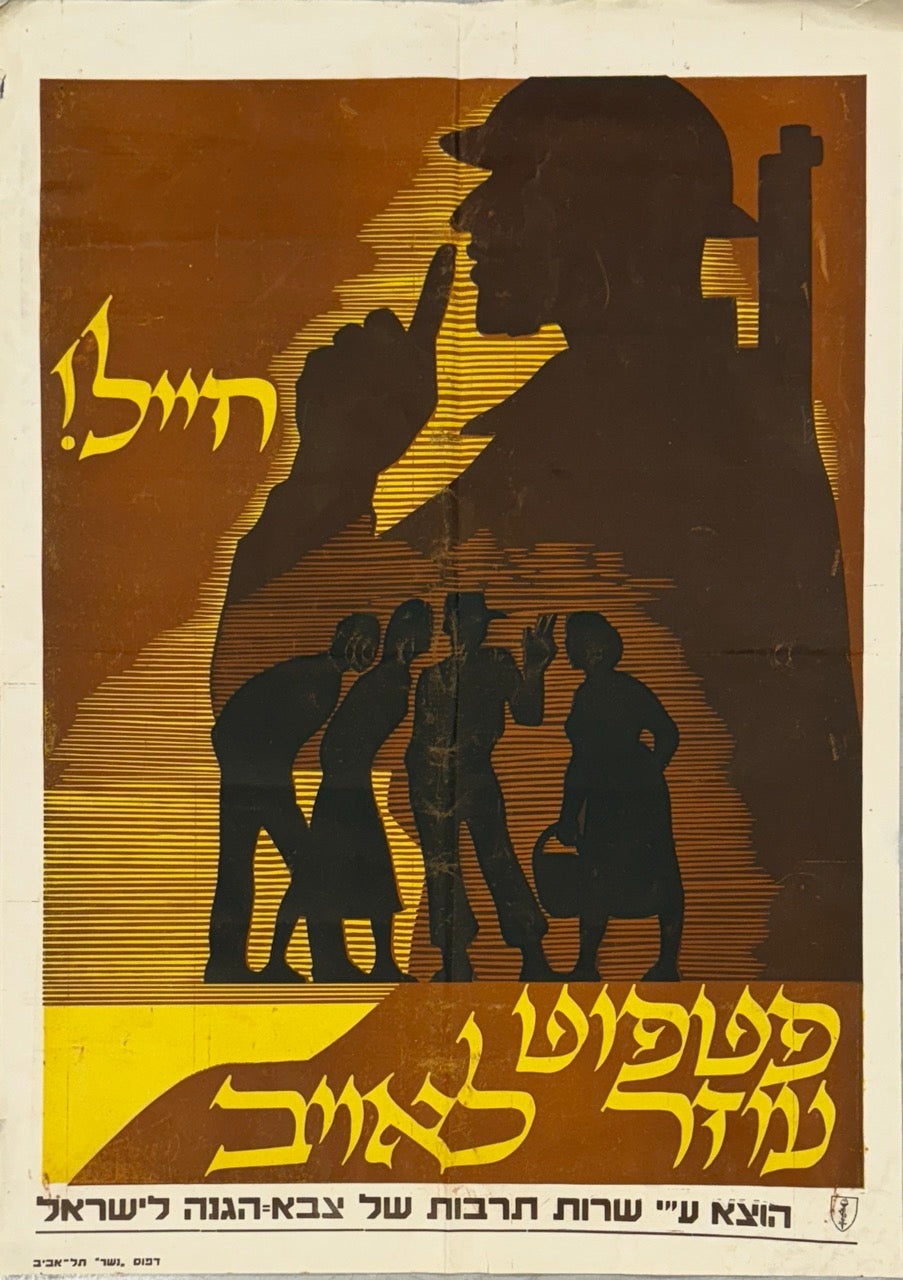 חייל! פטפוט עוזר לאויב