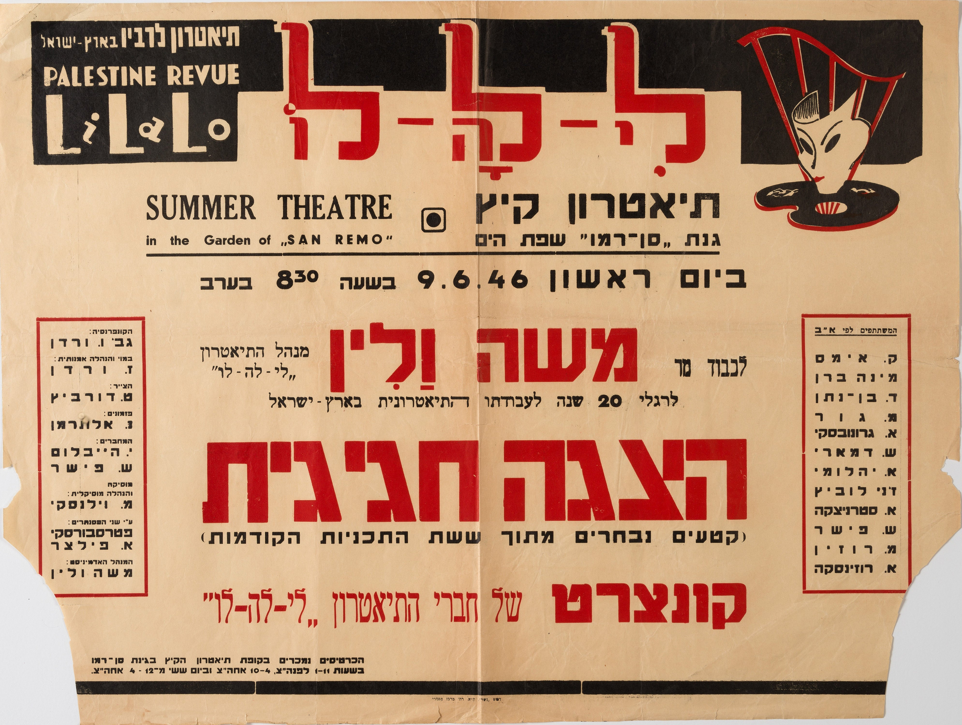 הצגה חגיגית: קטעים נבחרים מתוך ששת התכניות הקודמות