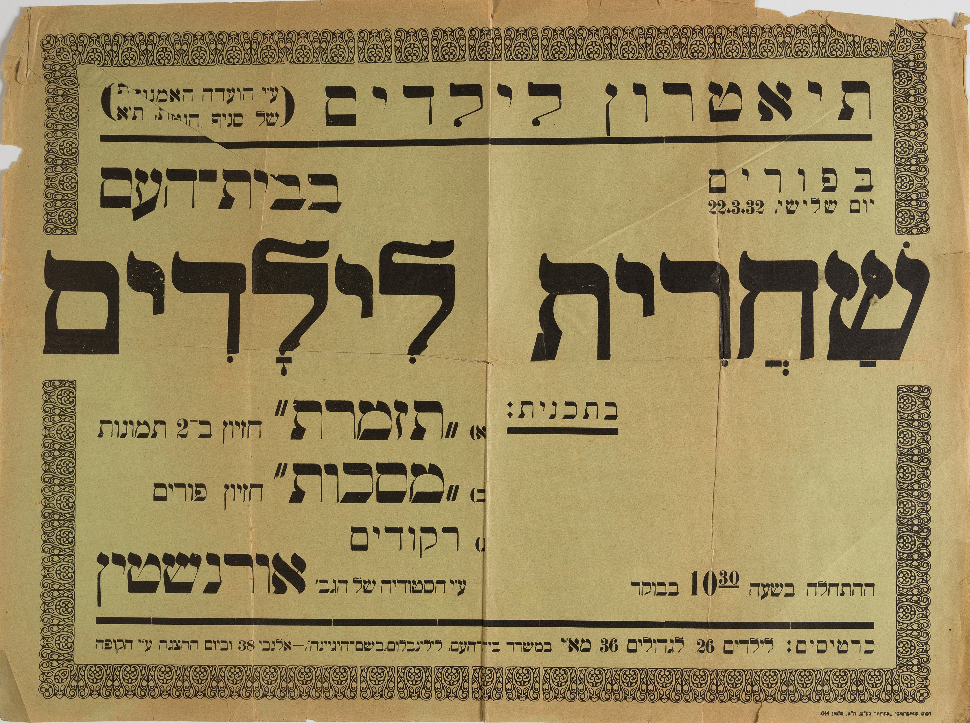 שחרית לילדים