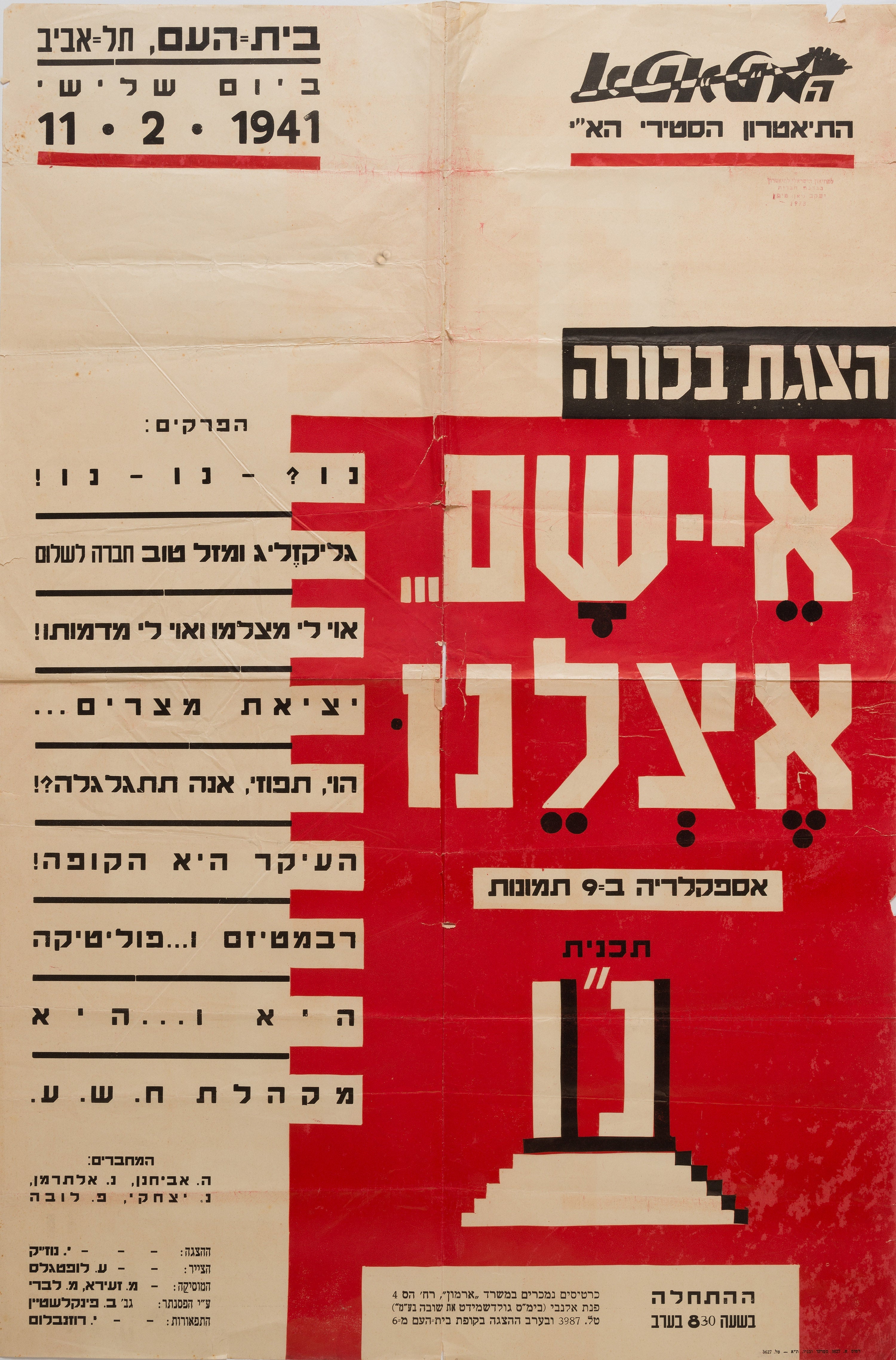 אי שם אצלנו