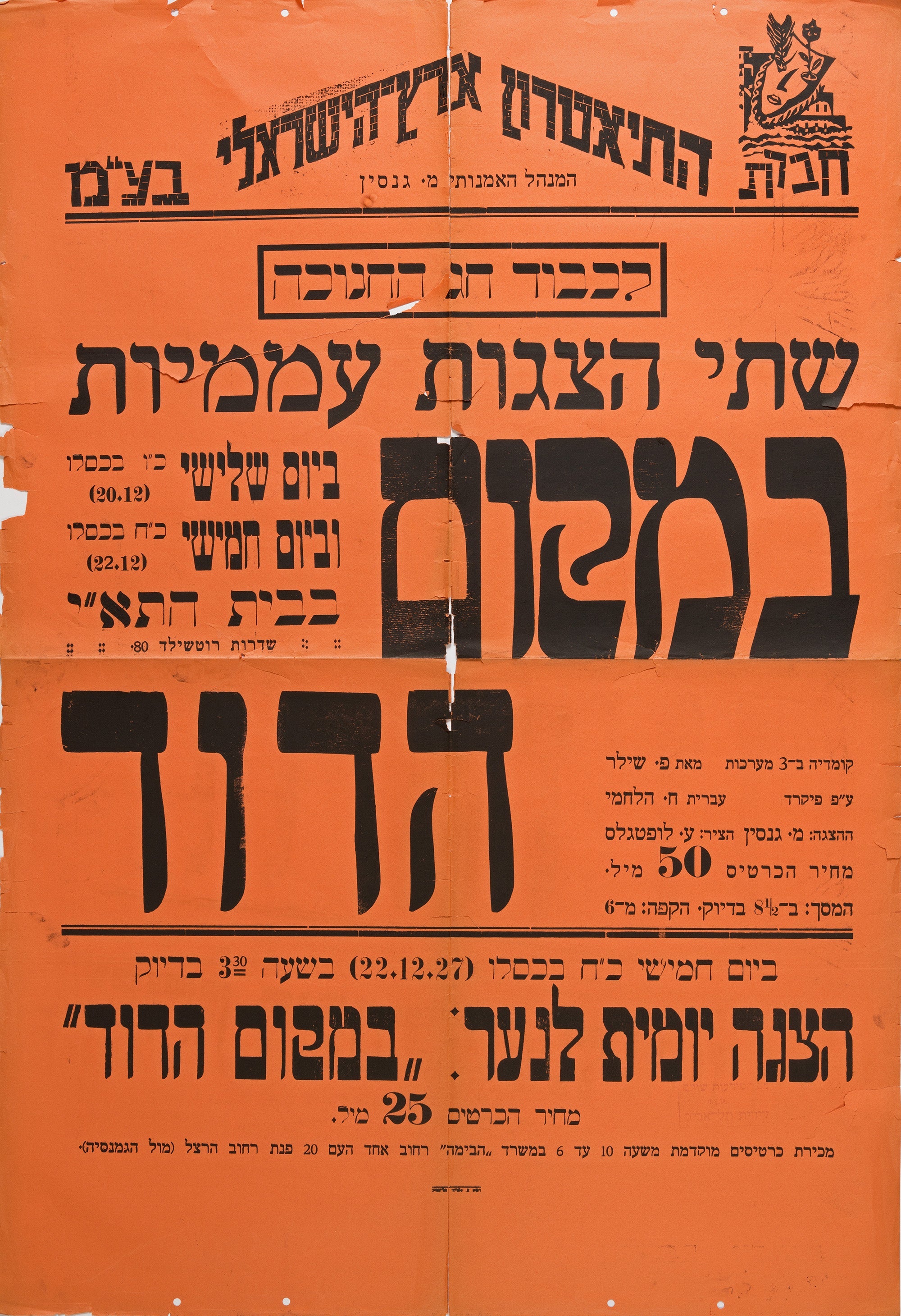 במקום הדוד