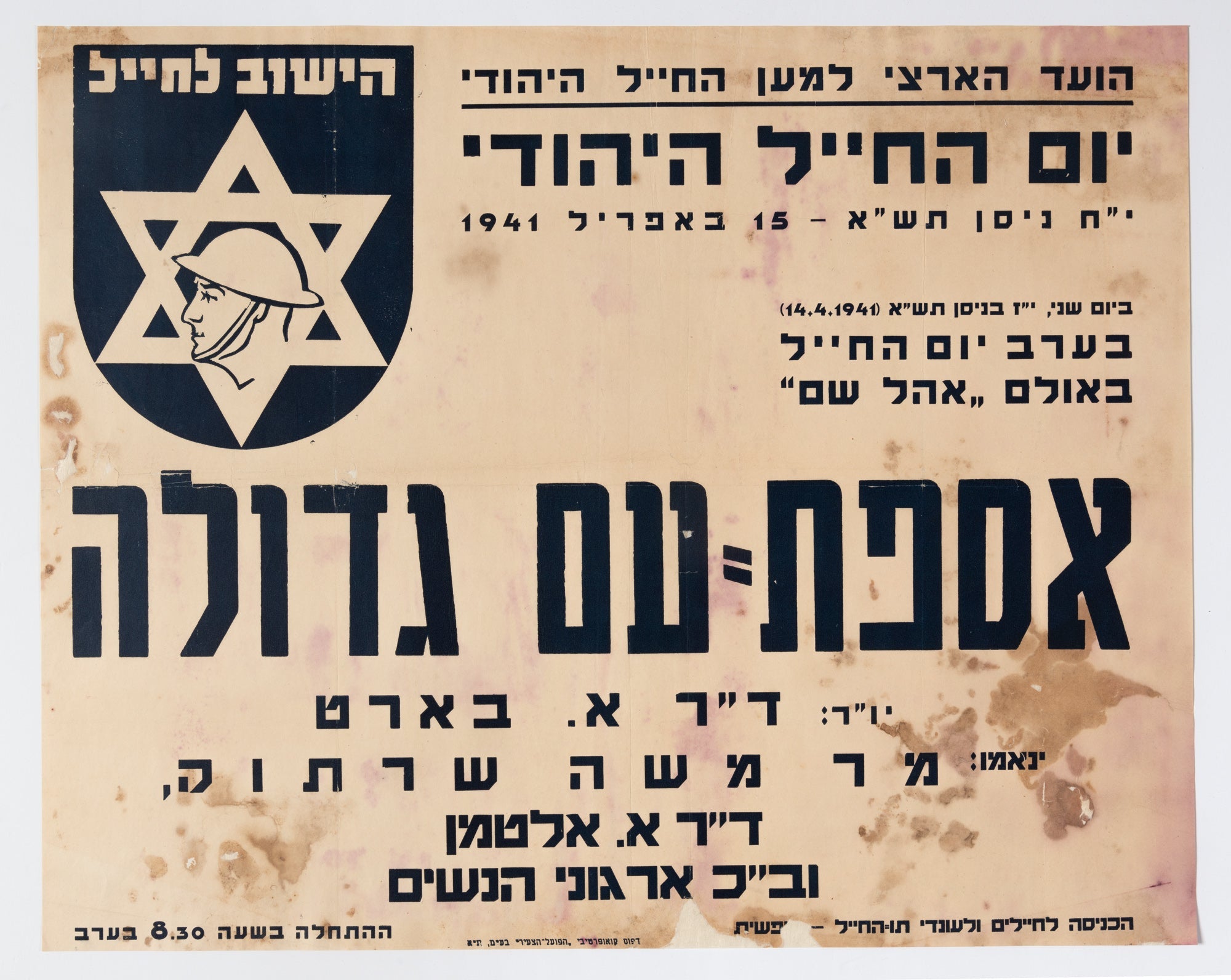 אספת עם גדולה