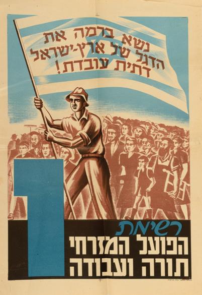 נשא ברמה את הדגל של ארץ ישראל דתית עובדת