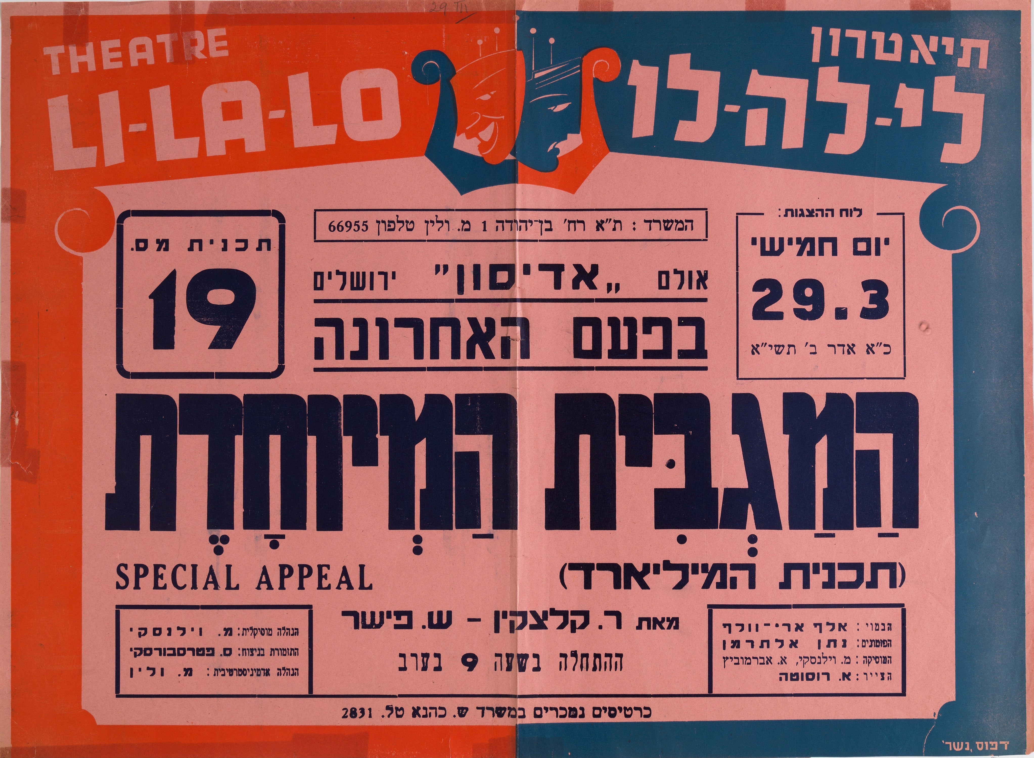 המגבית המיוחדת (תכנית המיליארדר)