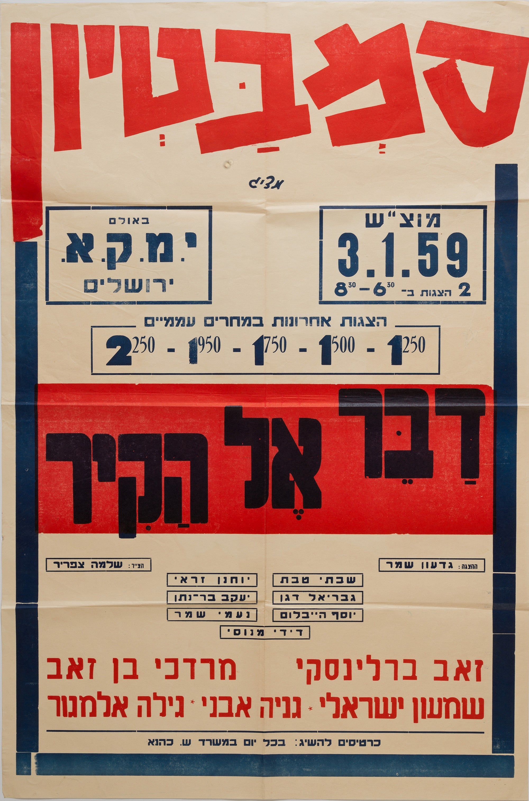 דבר אל הקיר