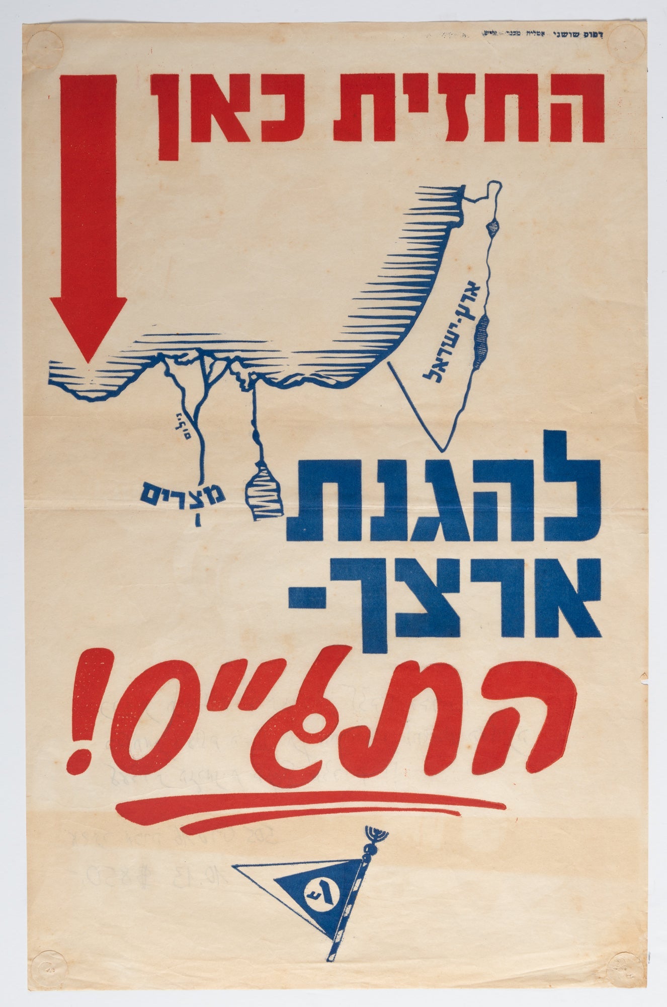 החזית כאן להגנת ארצך התגייס