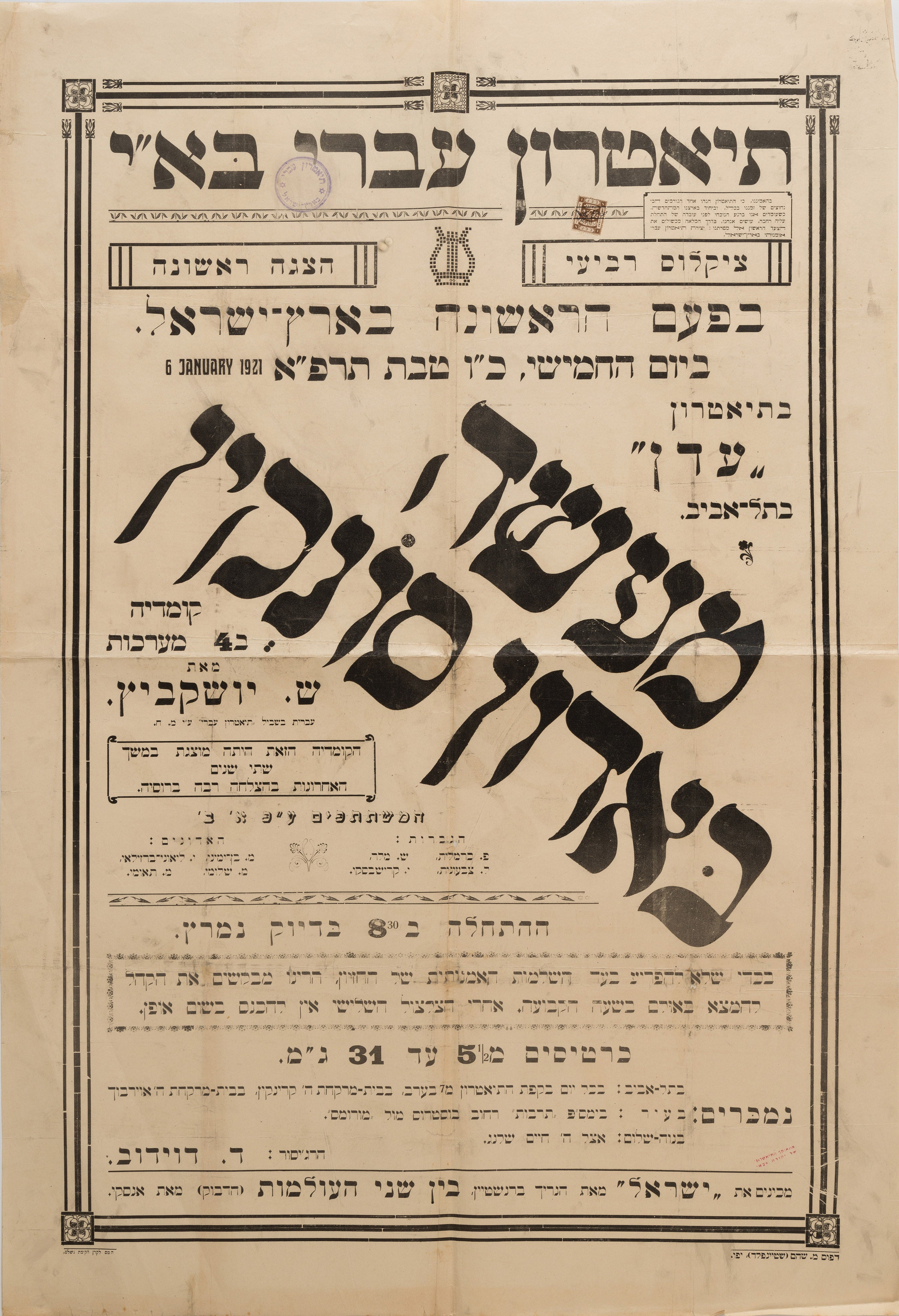 מעשה באדון סונקין