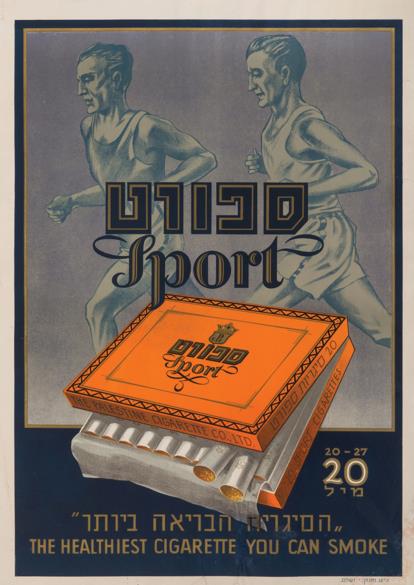 ספורט הסיגריה הבריאה ביותר Sport the healthiest cigarette you can smoke