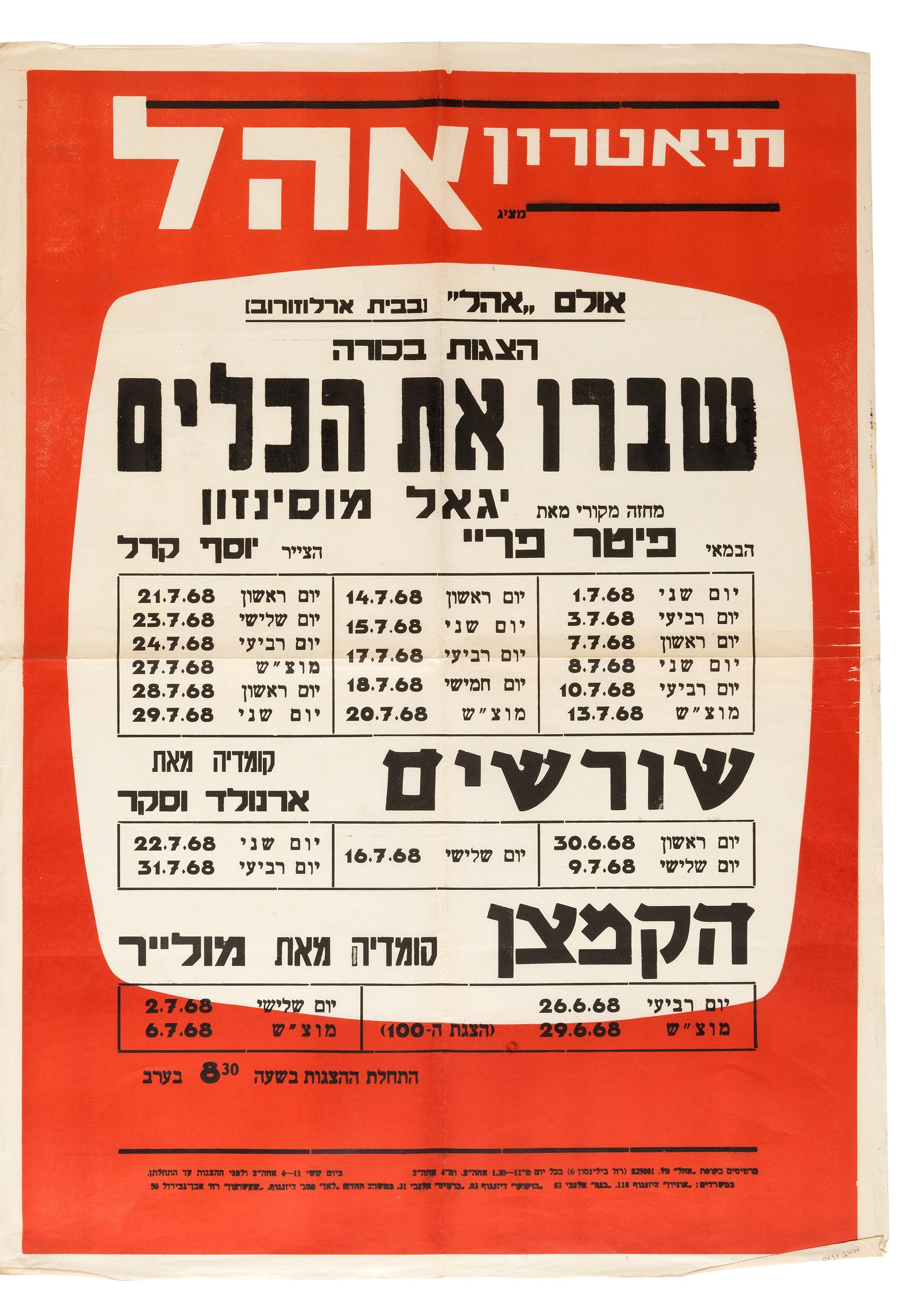 שברו את הכלים
