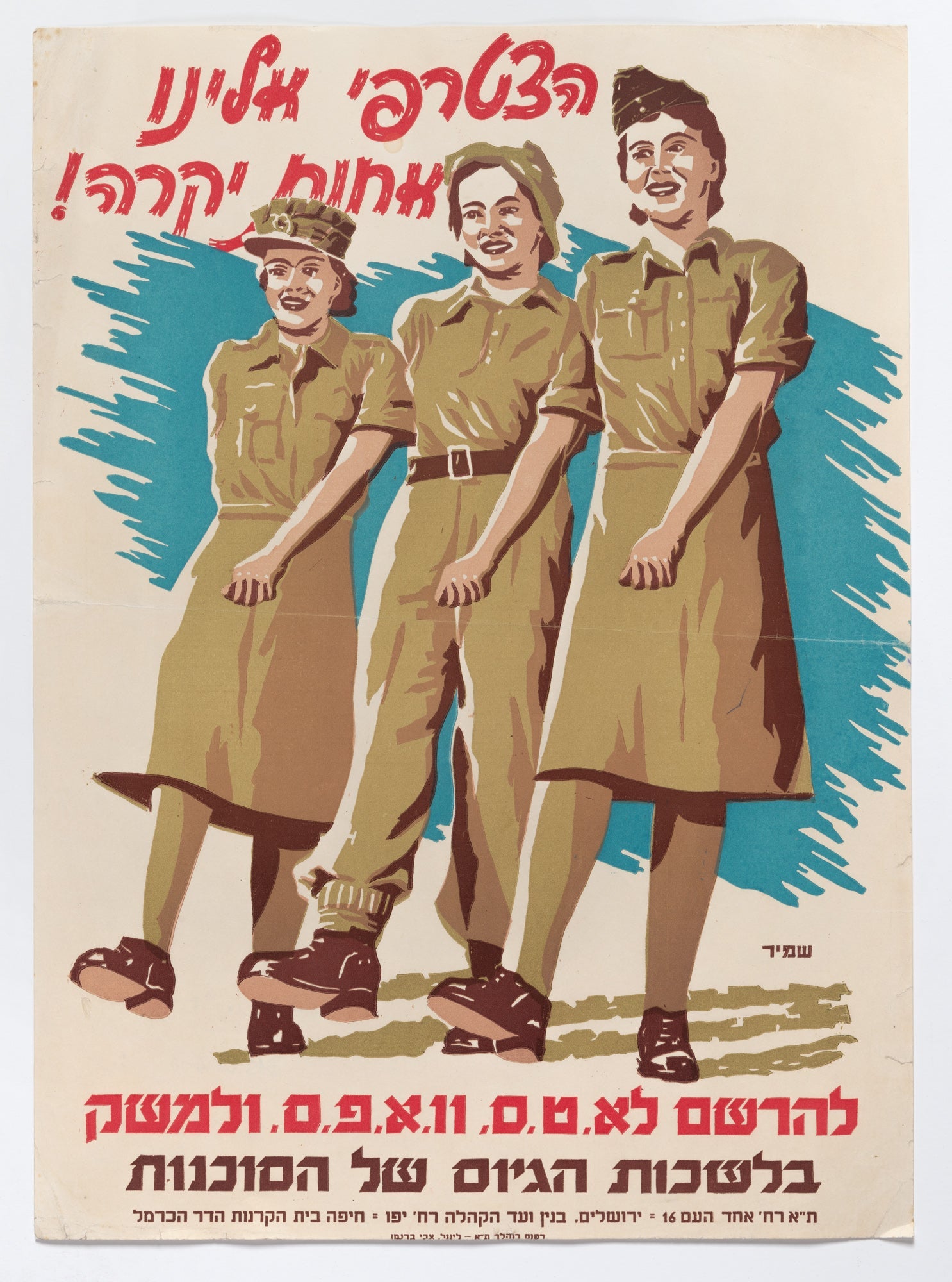 הצטרפי אלינו אחות יקרה!